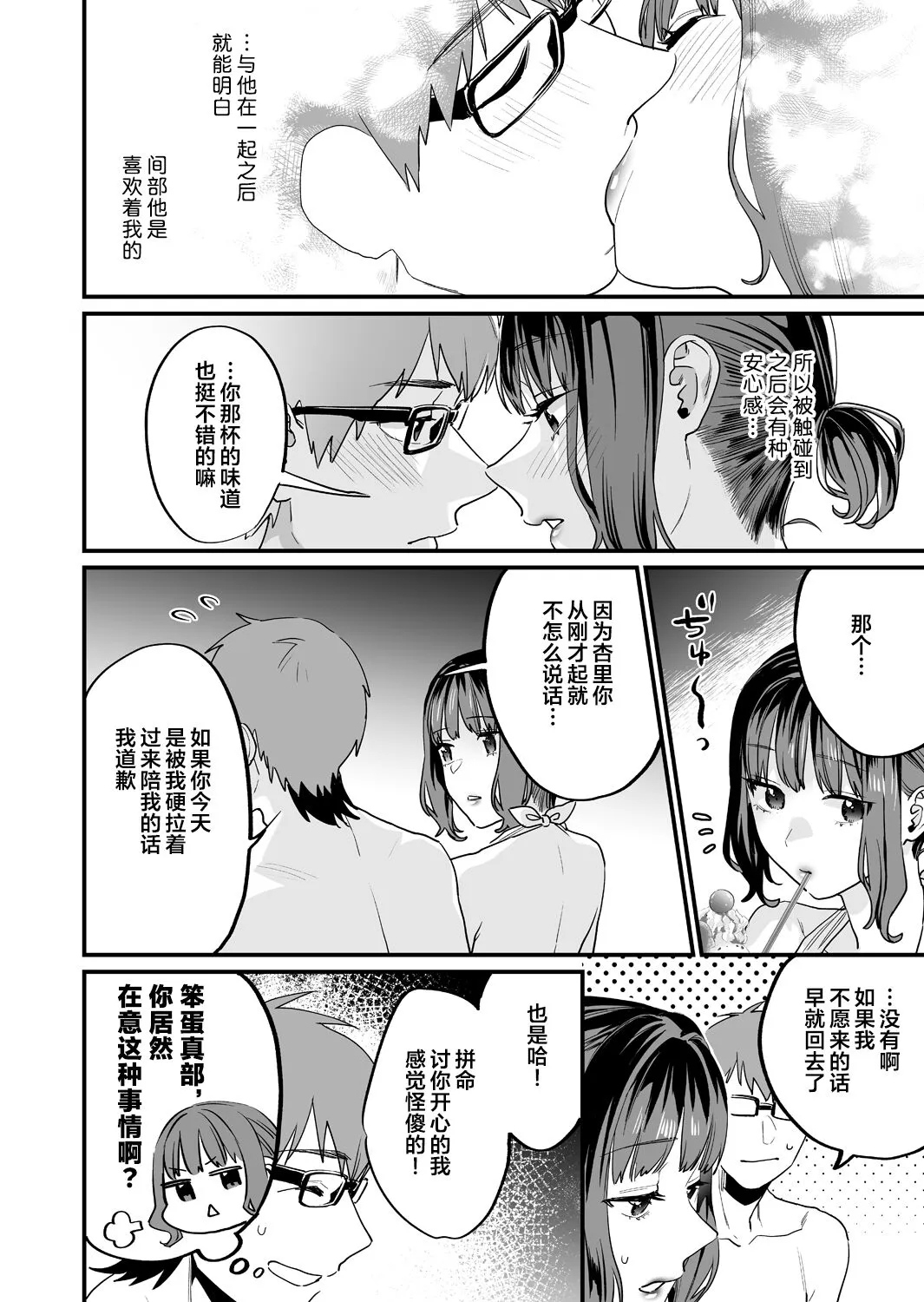 Yaritagari na Bokura | Page 24