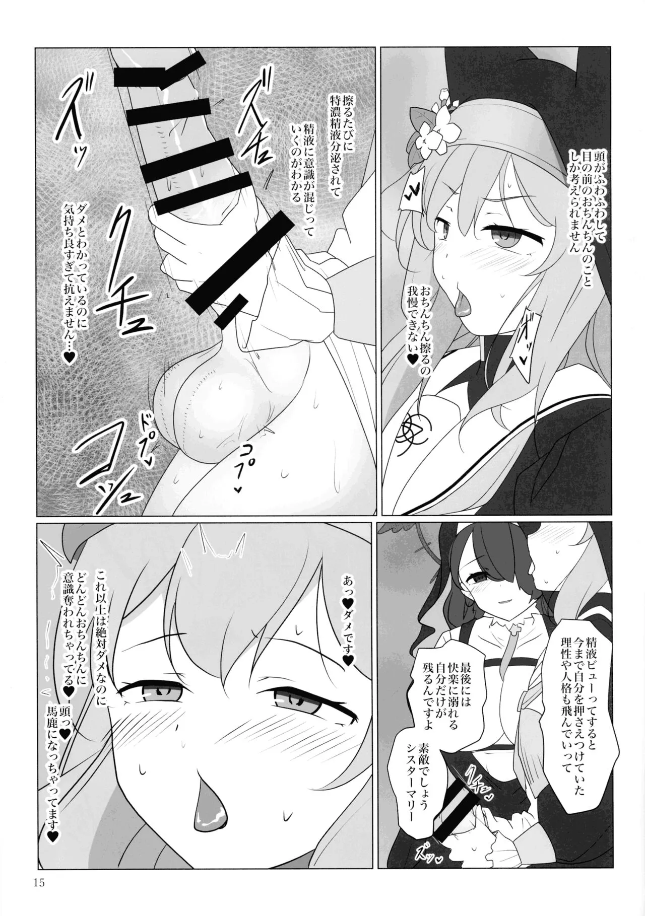 Marie ga Futanari-ka Jinkaku Shasei de Tonde Iku hon | Page 14