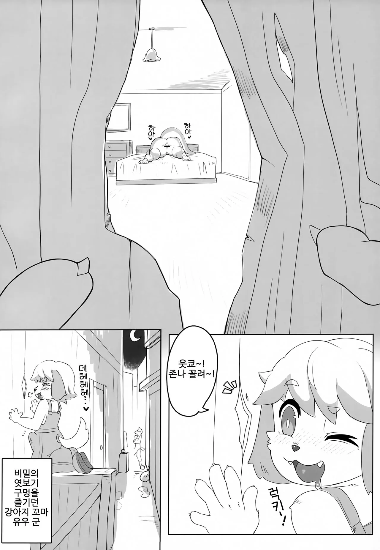 Neele-chan no Dosukebe Hon | 네레쨩의 개변태책 | Page 9