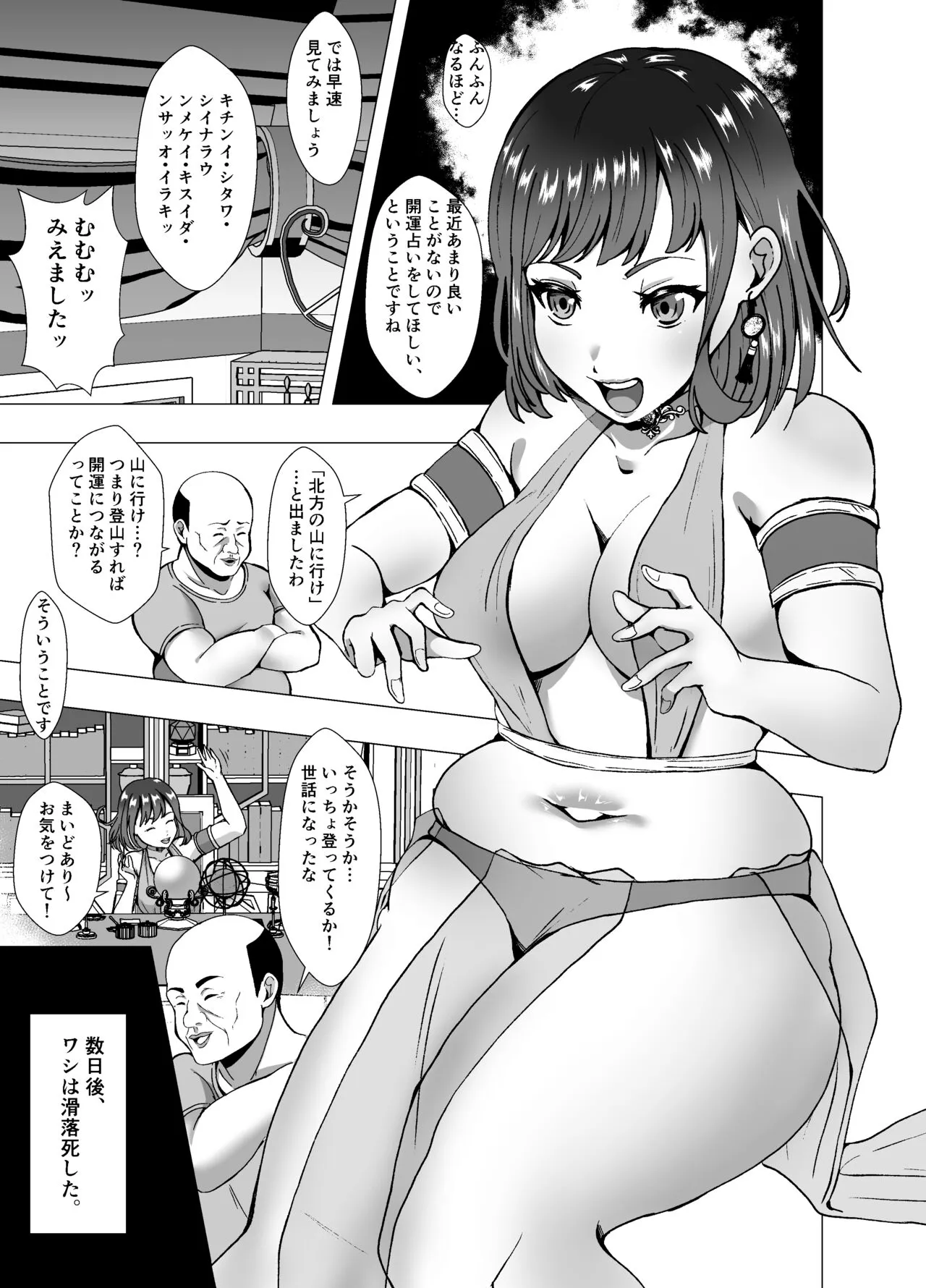 Inchiki Uranaishi, Inga Ouhou no Mukui o Ukeru | Page 3