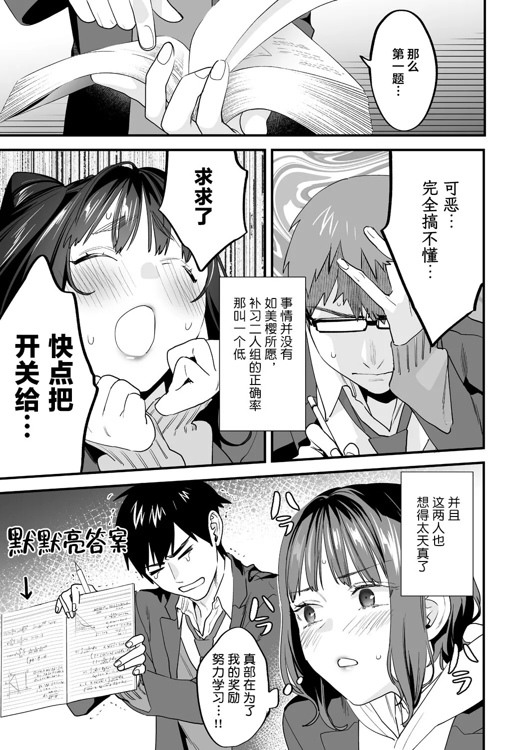 Yaritagari na Bokura | Page 98