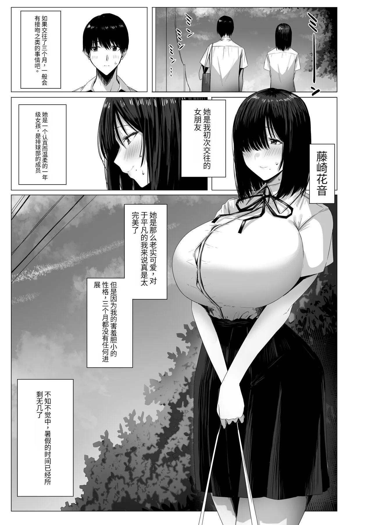 Yogoreta Shirosa o Nanto Yobu? | Page 2