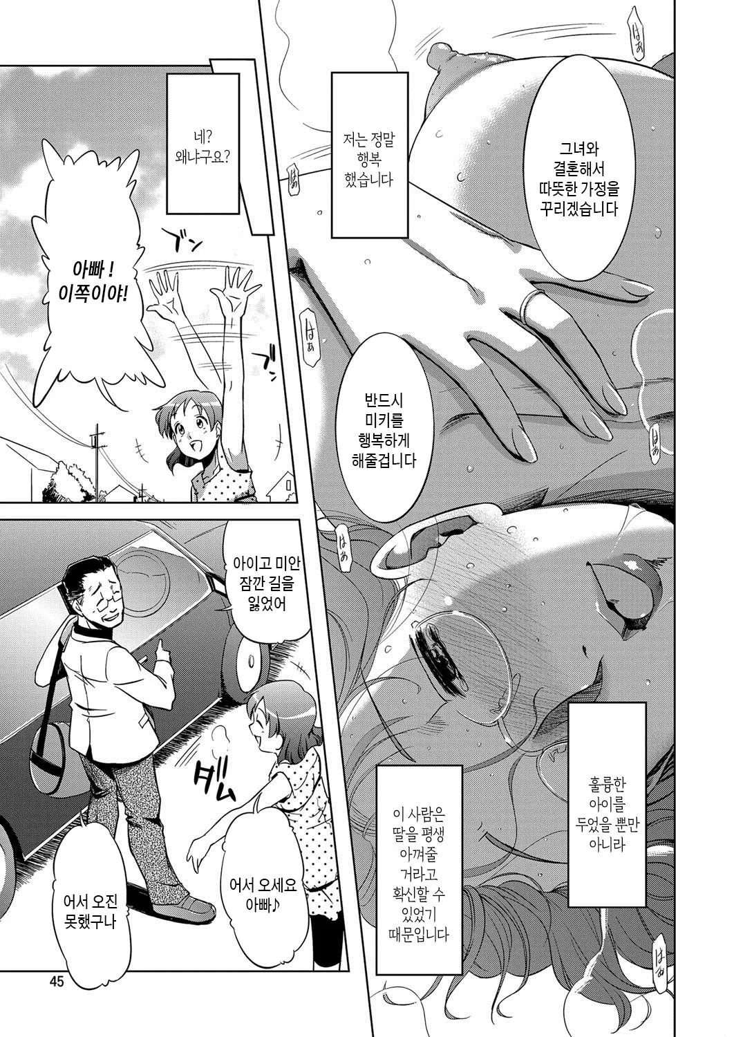 Koufuku na Kazoku | 행복한 가족  ] | Page 42