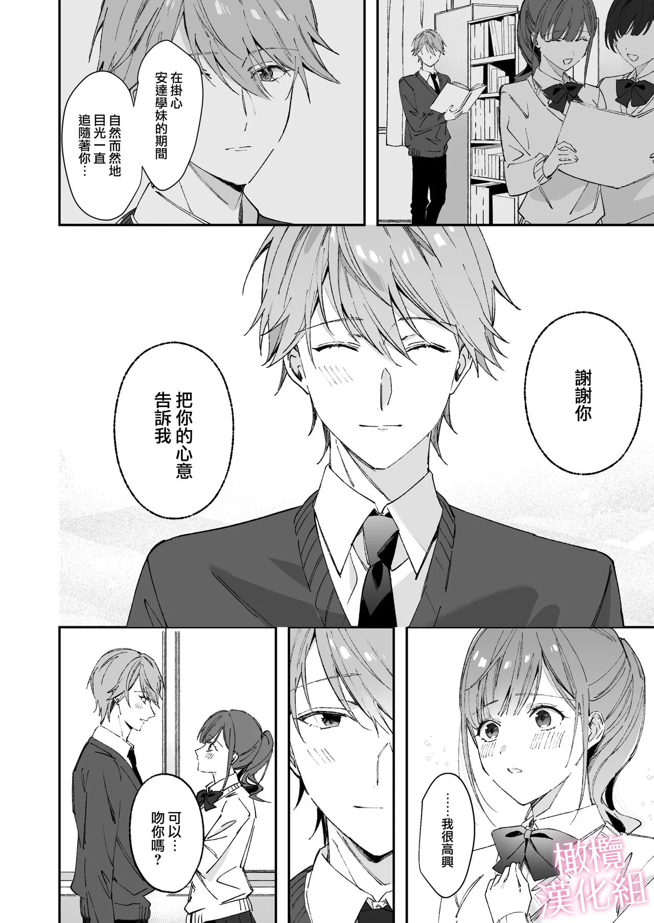 senpai to no sekkusu no koto bakari kangaeru yō ni natte shimatta watashi wa…｜净想着和前辈翻云覆雨的我… | Page 20