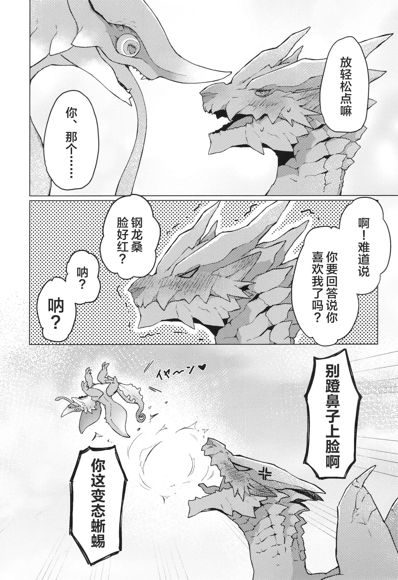 Monsutano Tokunoo Nusumaremashita. | 怪物们的特浓被盗走了。 | Page 98