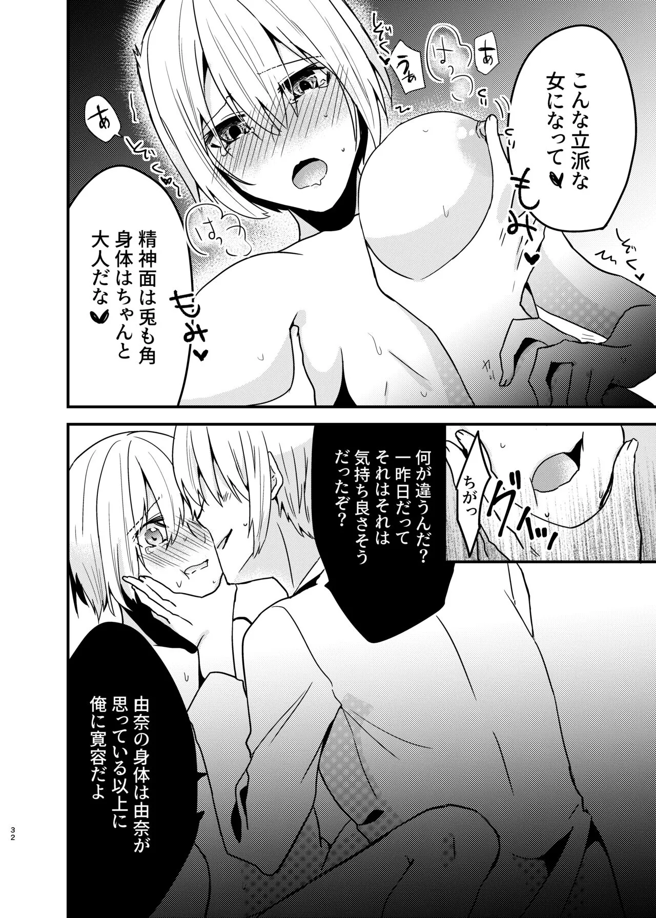 Onii-chan ni Imouto ga  Taberarechatta Hanashi Soushuuhen | Page 31