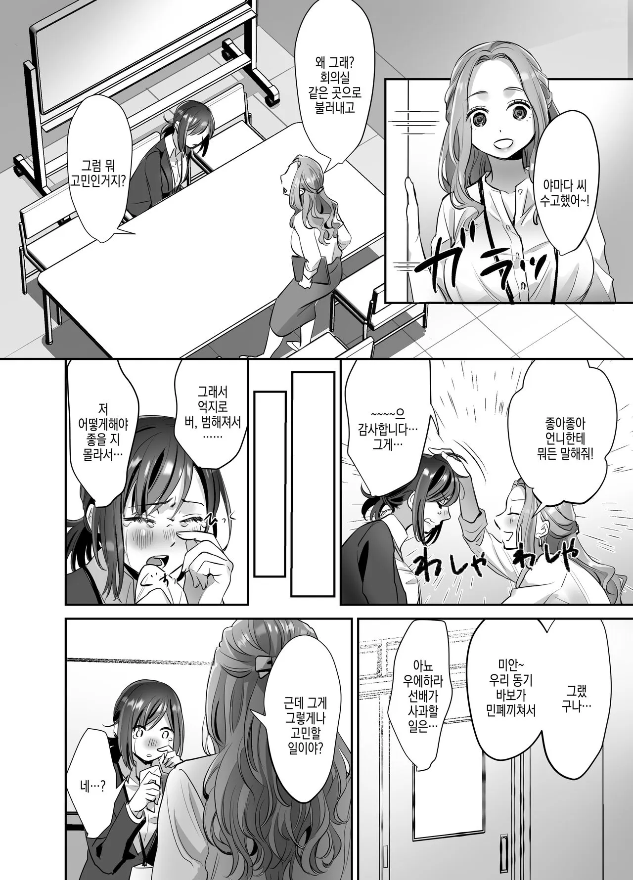 Shinjin OL-chan no Yuuutsu -Jisseki Tobikomi Makura Eigyou Hen- | 신입 OL쨩의 우울 - 실천 방문베개영업편 - | Page 20