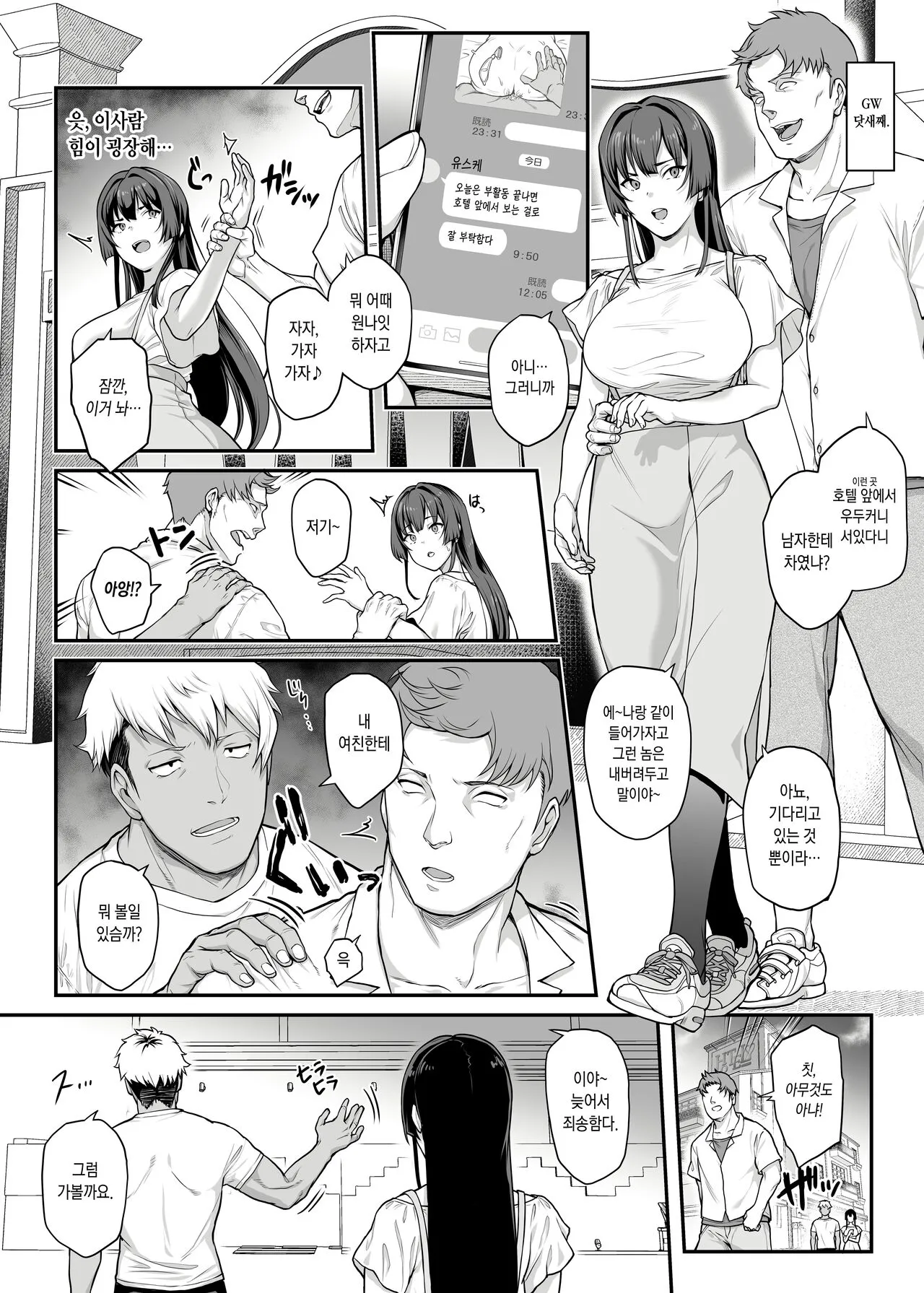 Kendoubu Shushou de Osananajimi no Bijin de Tsuyoi Boku no Kanojo ga, Charao ni Assari Otosareru Wake ga Nai | Page 47