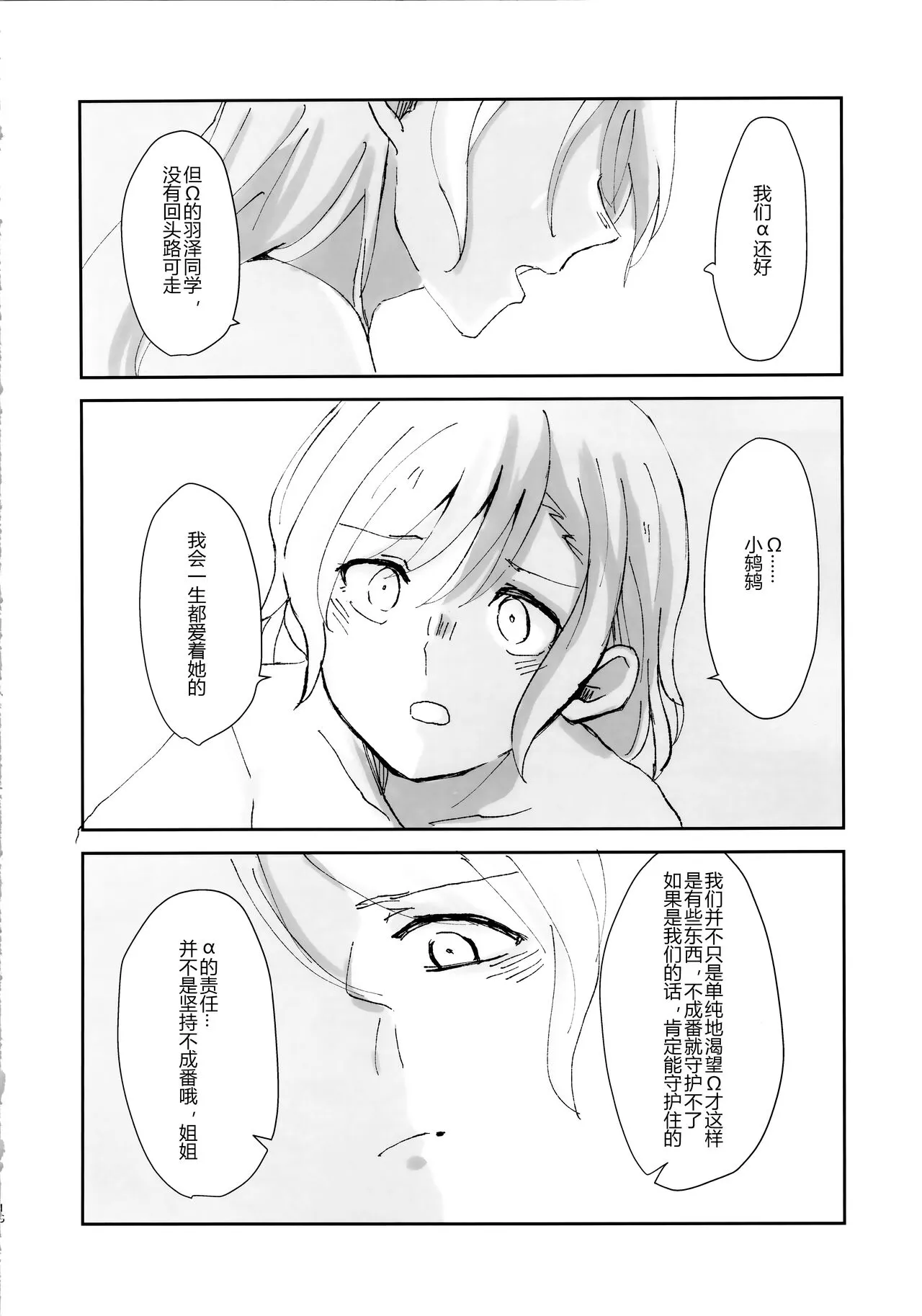 Tada "Aishiteiru" to, Sore dake o. | 只要爱着彼此就好 | Page 16