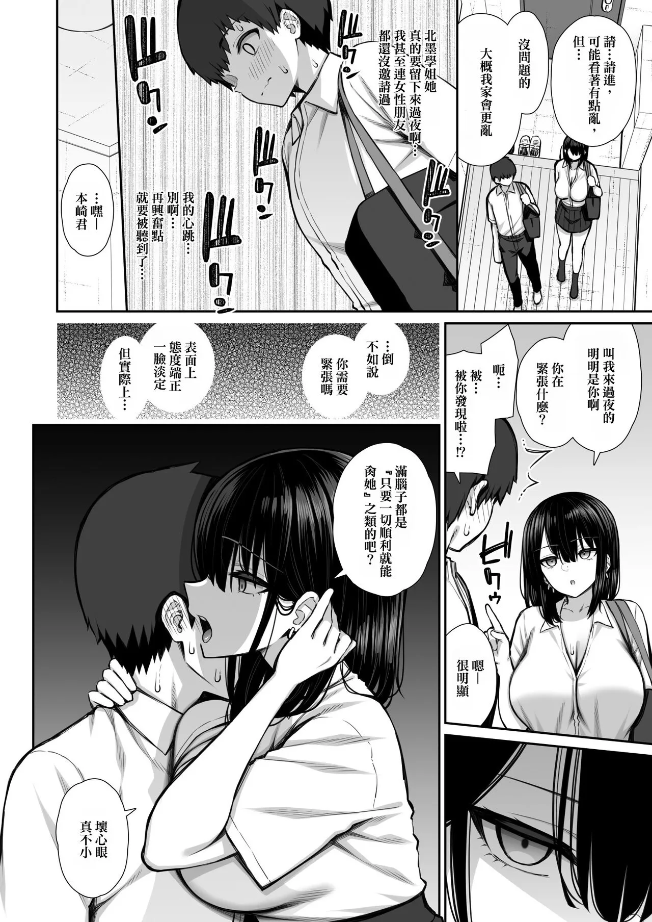 Iede Gal na Senpai wa Kantan ni Yarasete Kureru | Page 8