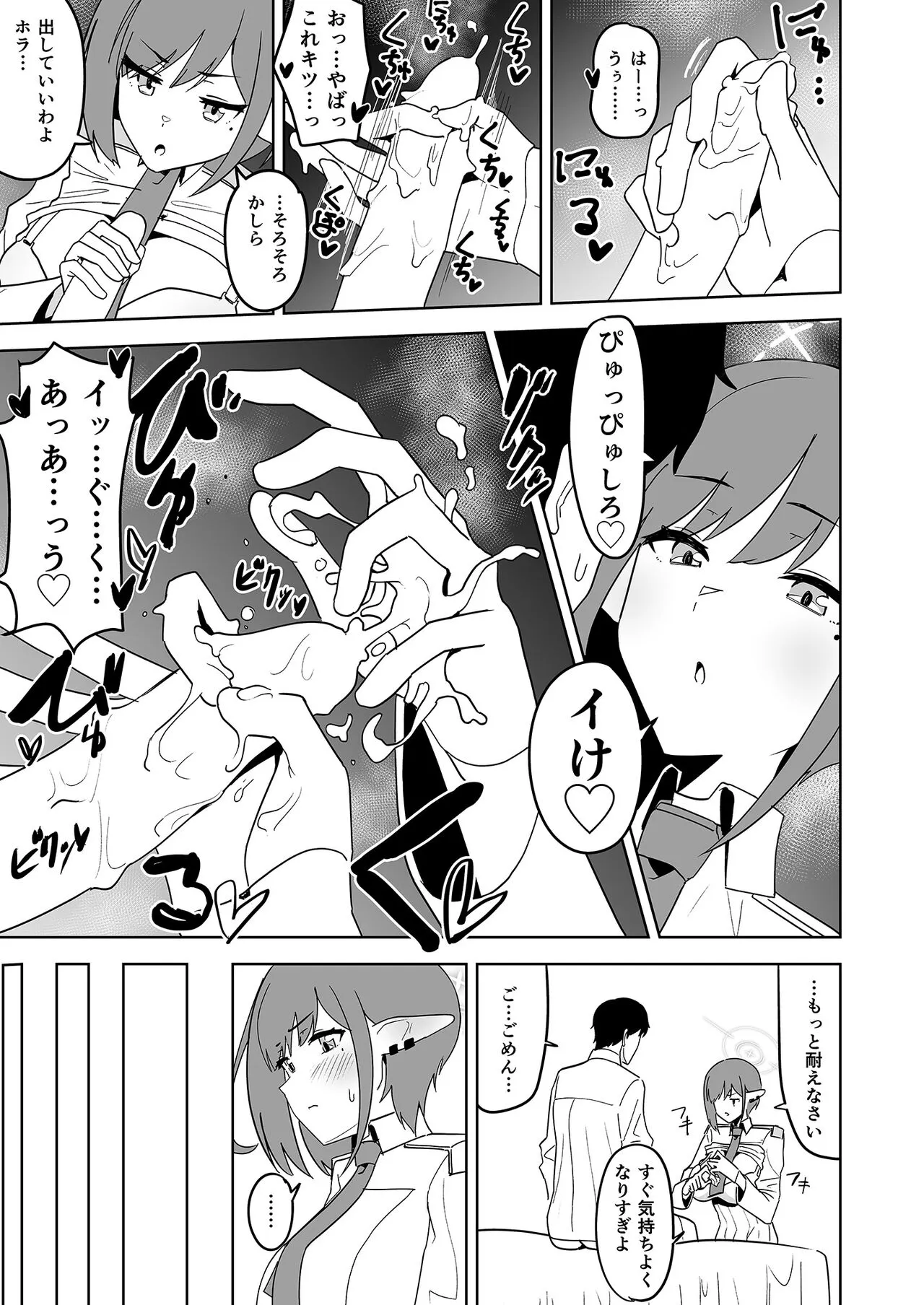 Aoi ni Tekoki Shite Moraou - Let's Aoi give you a hand job. | Page 8