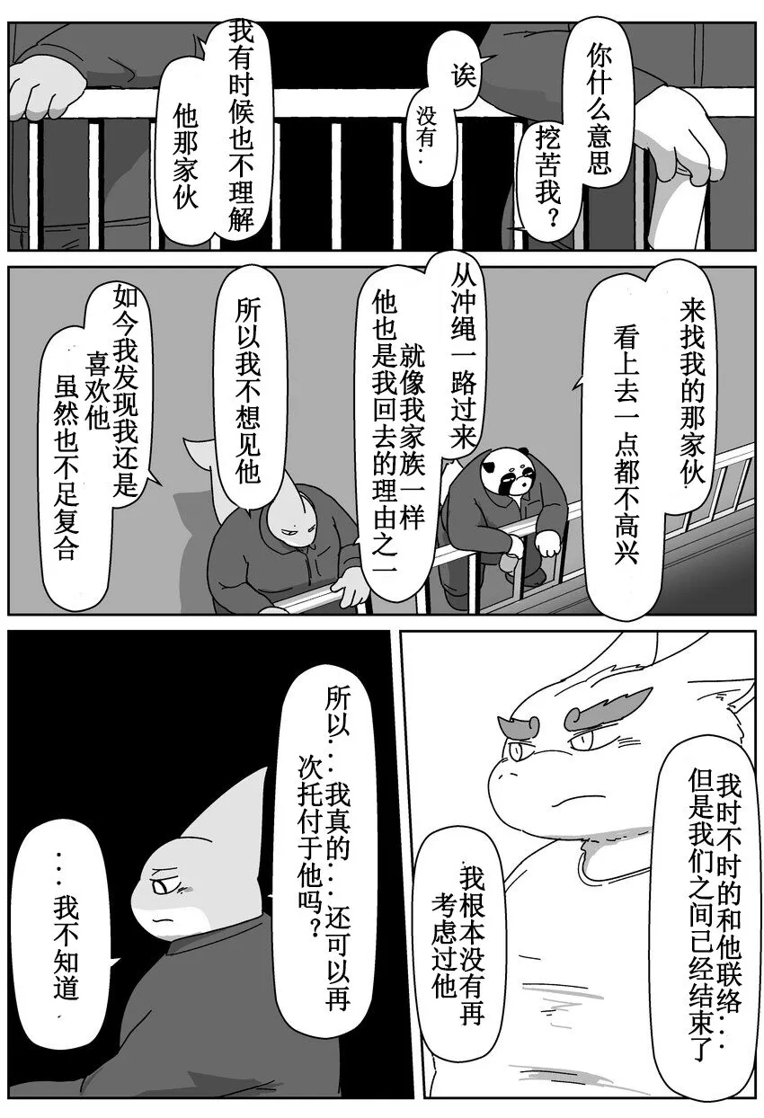 好结局 | Page 134