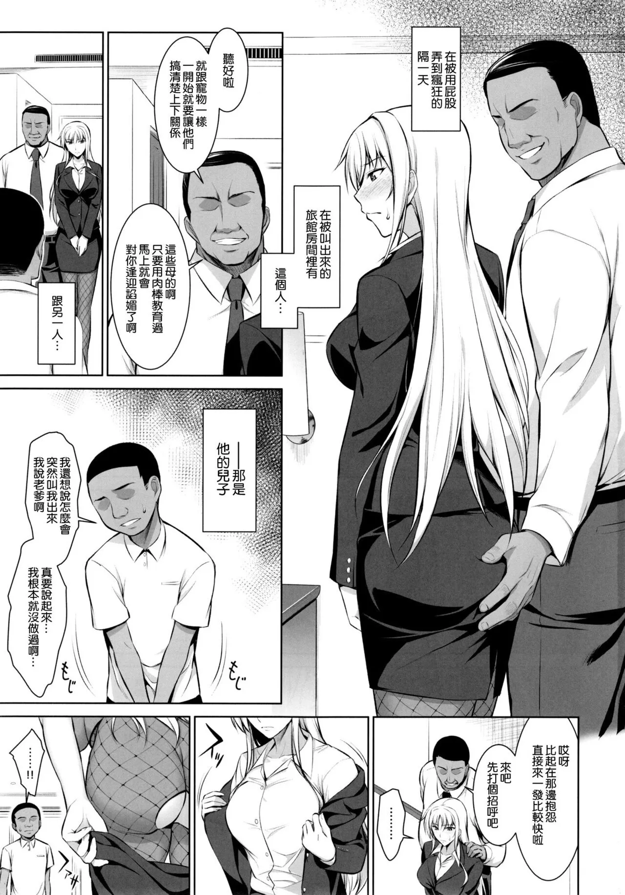 Mesu Kagura -Fate Hen- 1-5 | Page 66