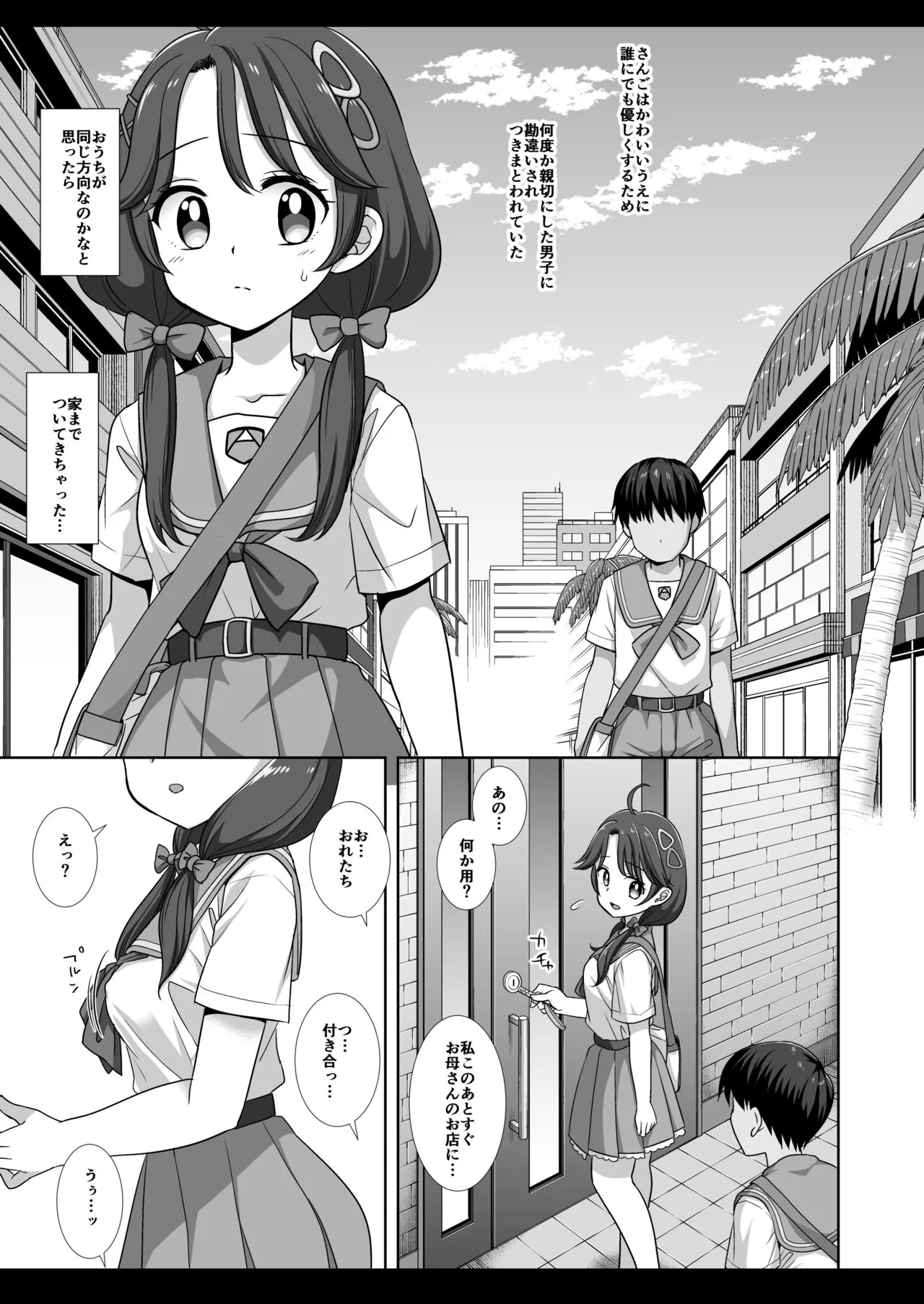 Precure Ryoujoku 11 Sango | Page 4