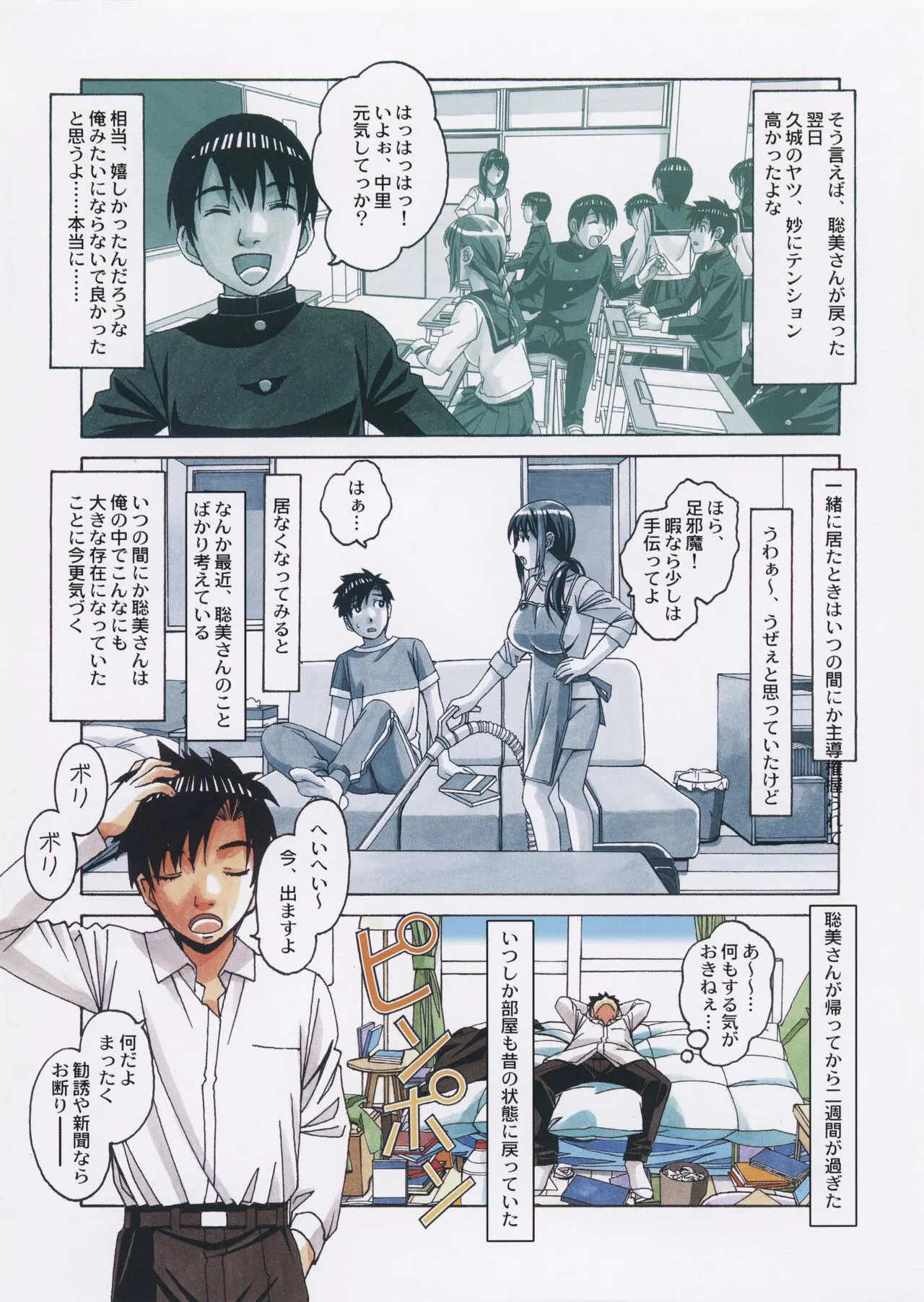 TomoHaha to Onaji Yane no Shita de - Under the Same Roof as My Childhood Friend 1 | Page 34