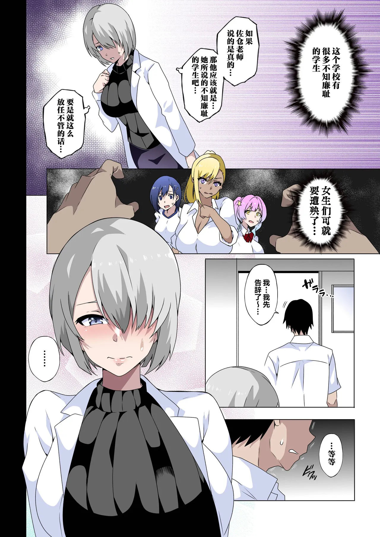 Mitarana Sensei wa Kirai desu ka? ~Hiragi Touka no Baai~ | Page 5