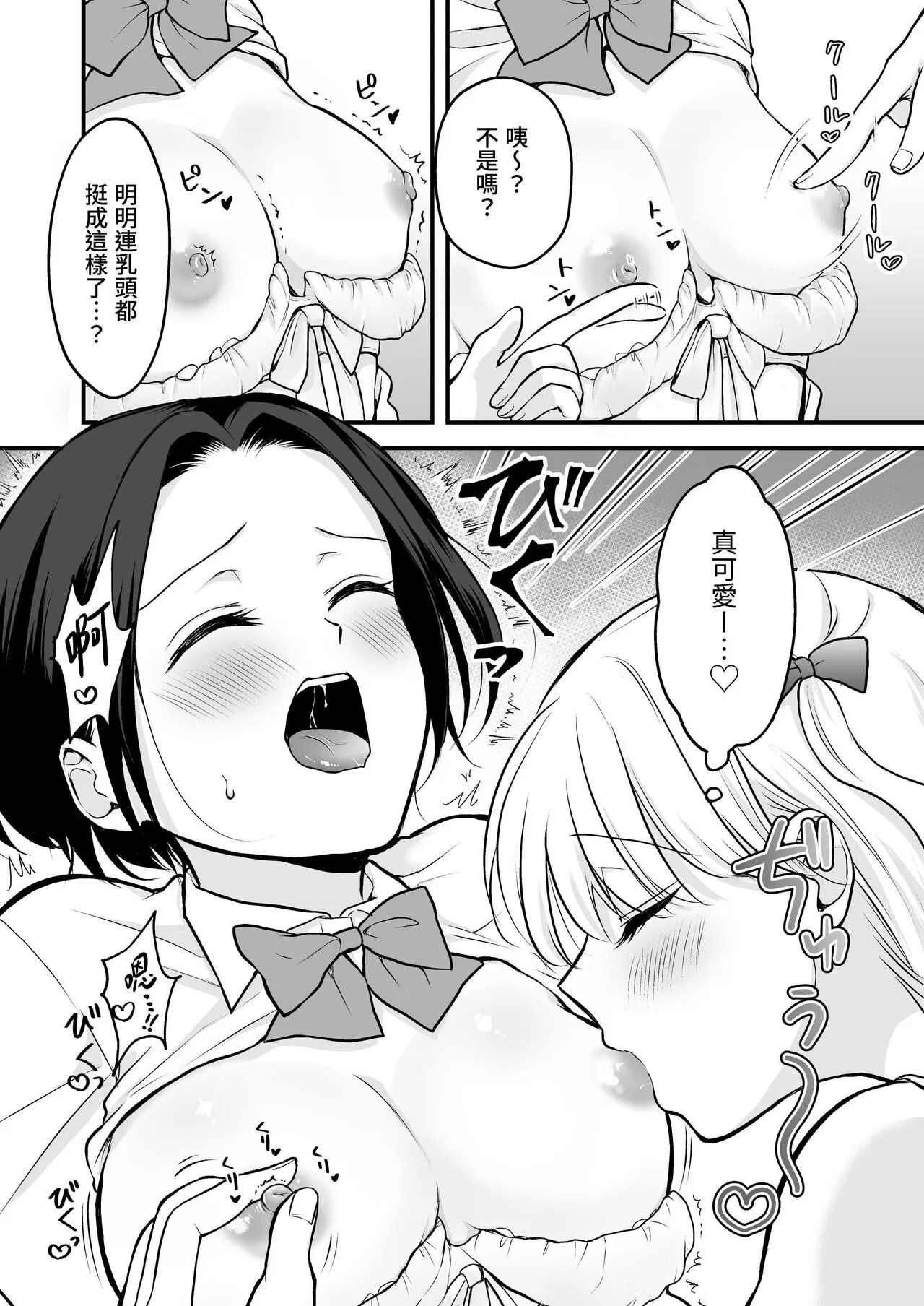 Houkago wa Camisole o Nuide | Page 23