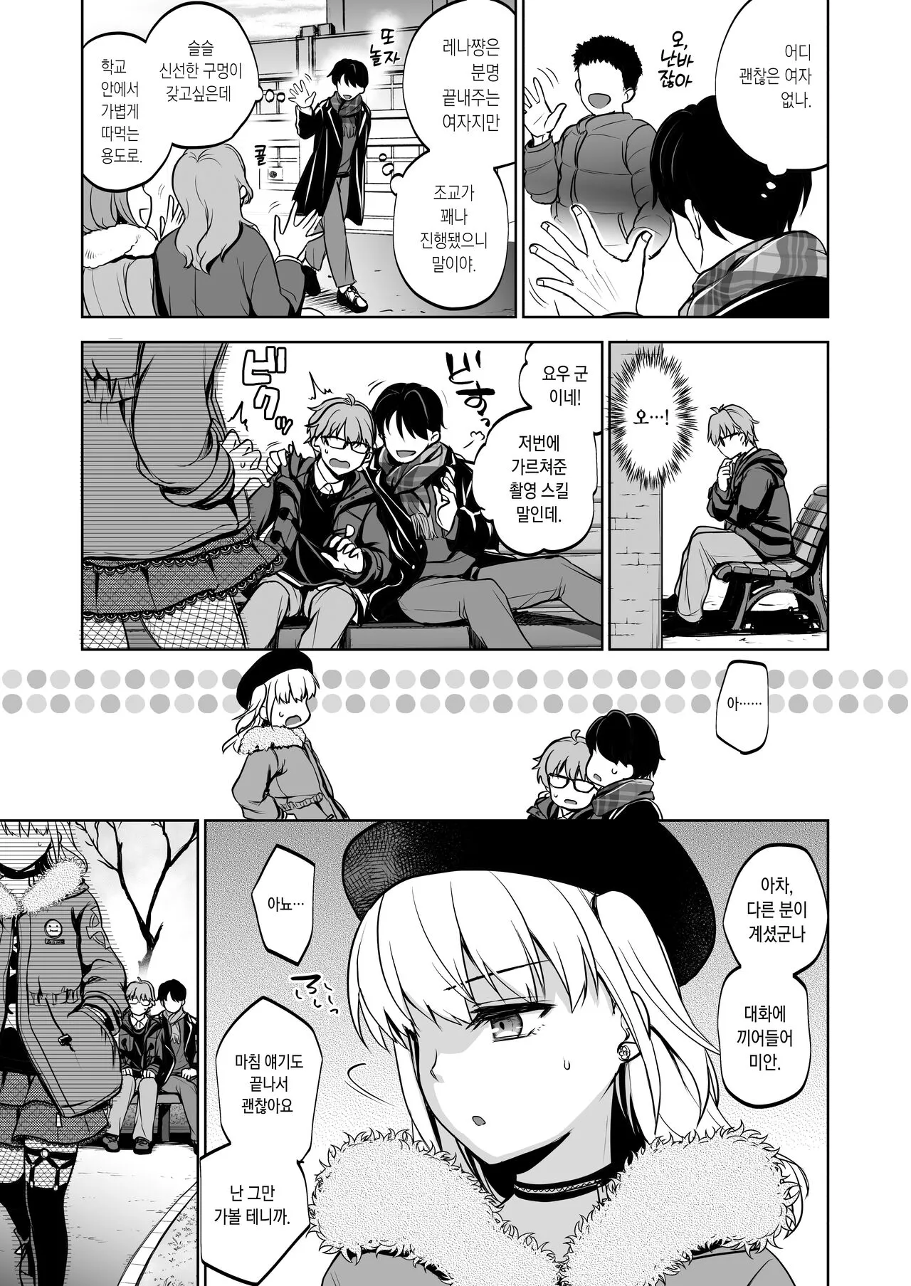 Omoide wa Yogosareru 2 ~Kokoro made Somerarete~ | 추억은 더럽혀진다 2 ~마음까지 물들여져서~ | Page 38