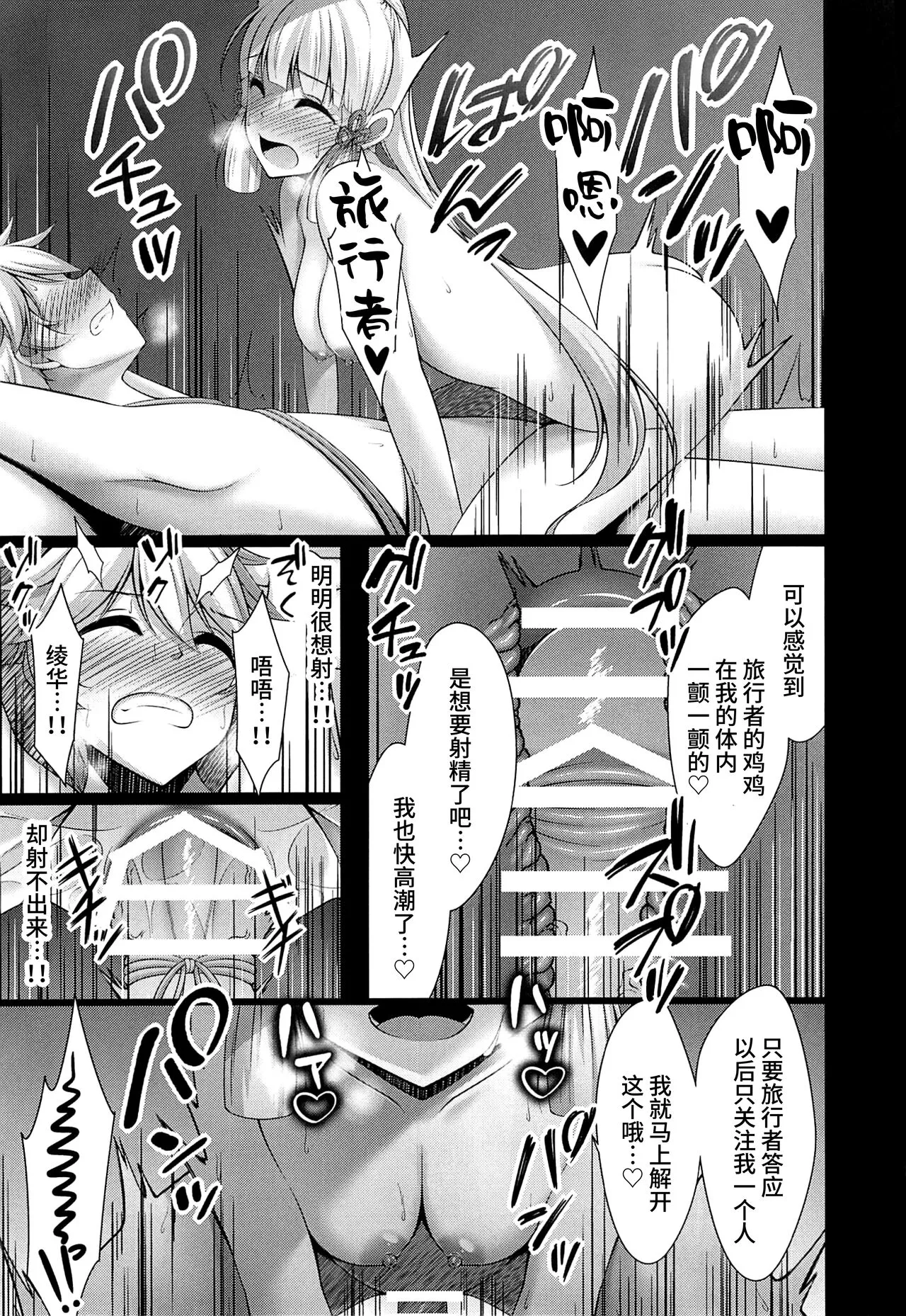 Tabibito-san ga Warui no desu yo... | Page 14