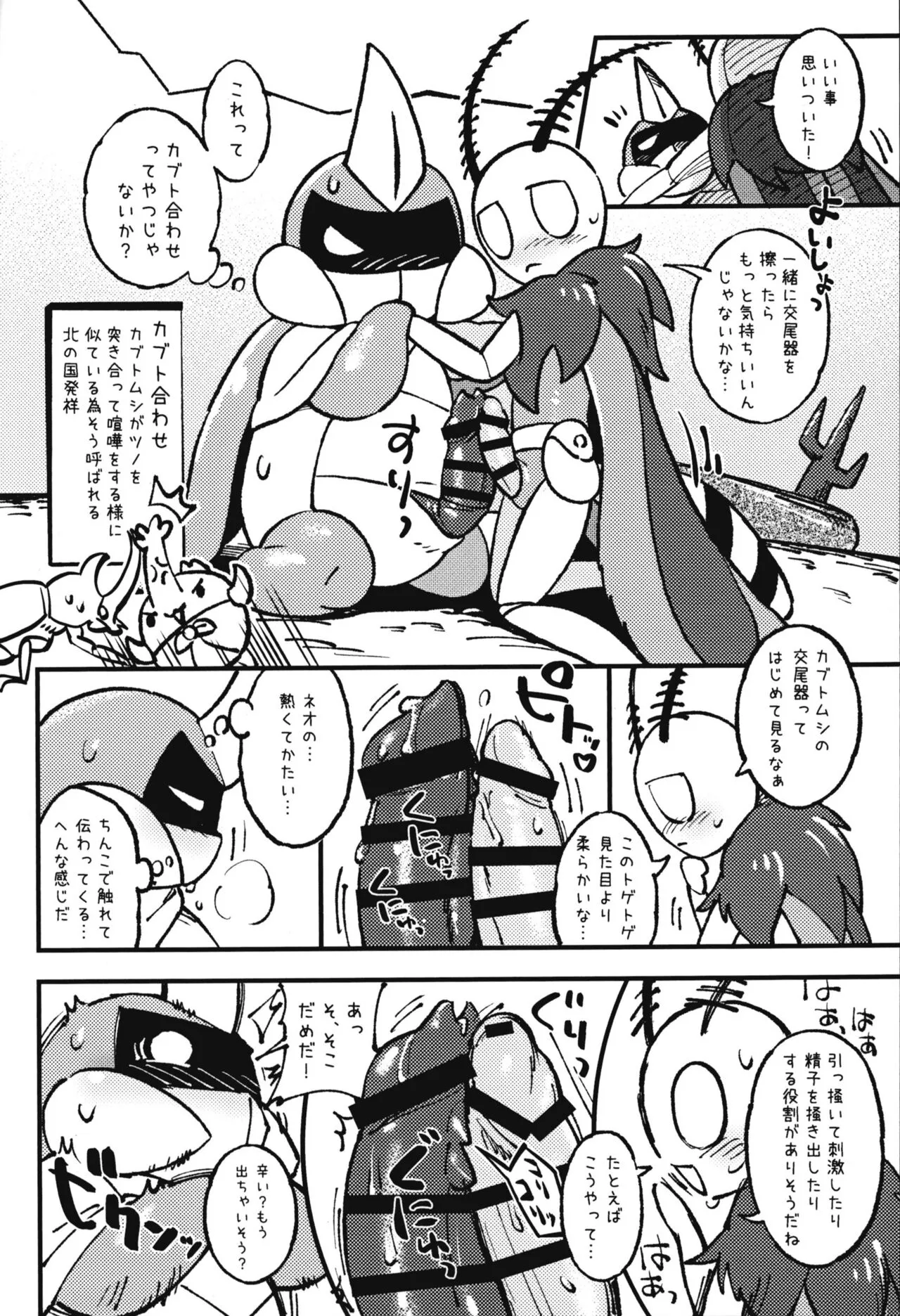 Isn't This What You Call a Kabuto Match? | Page 8