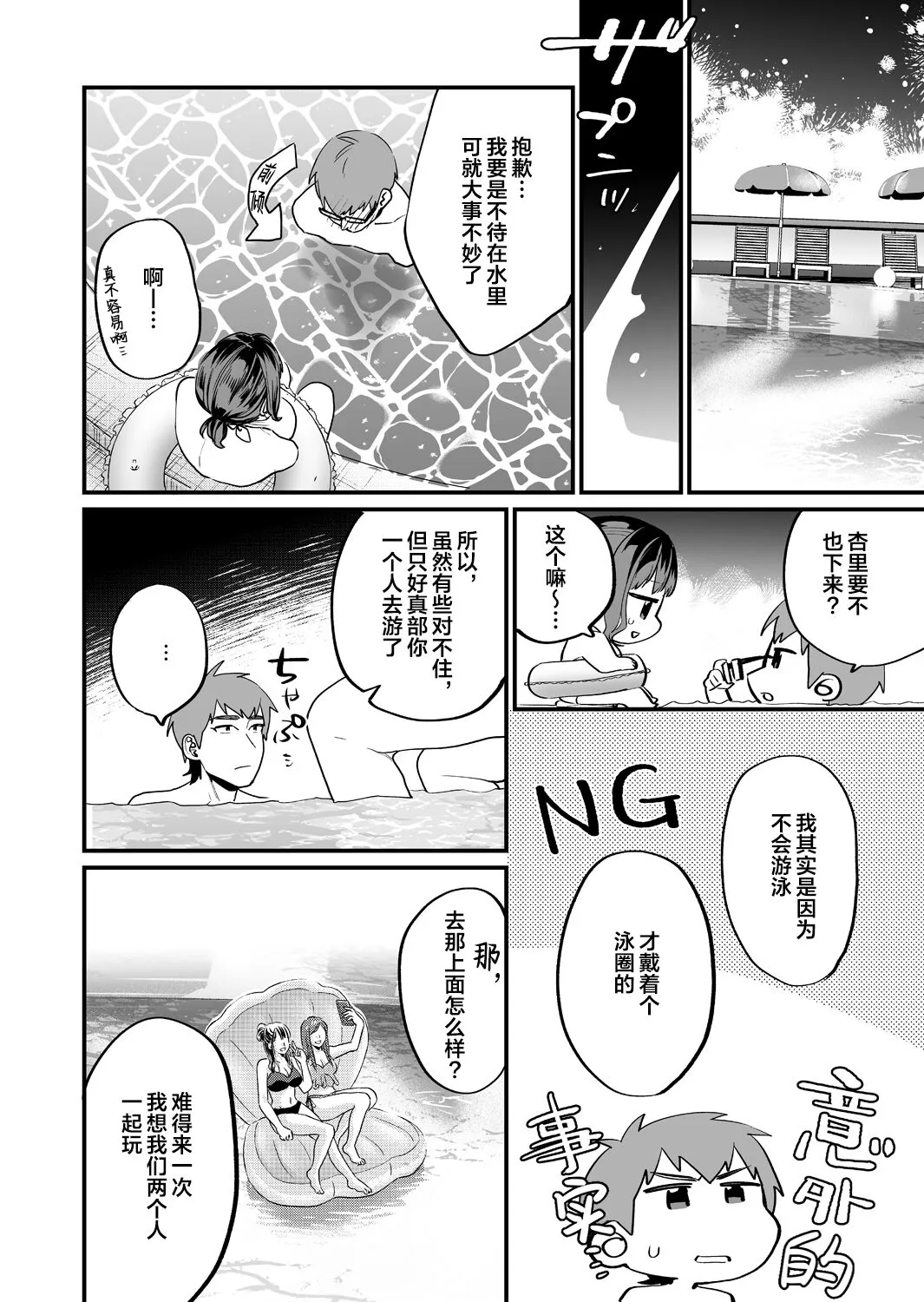 Yaritagari na Bokura | Page 28