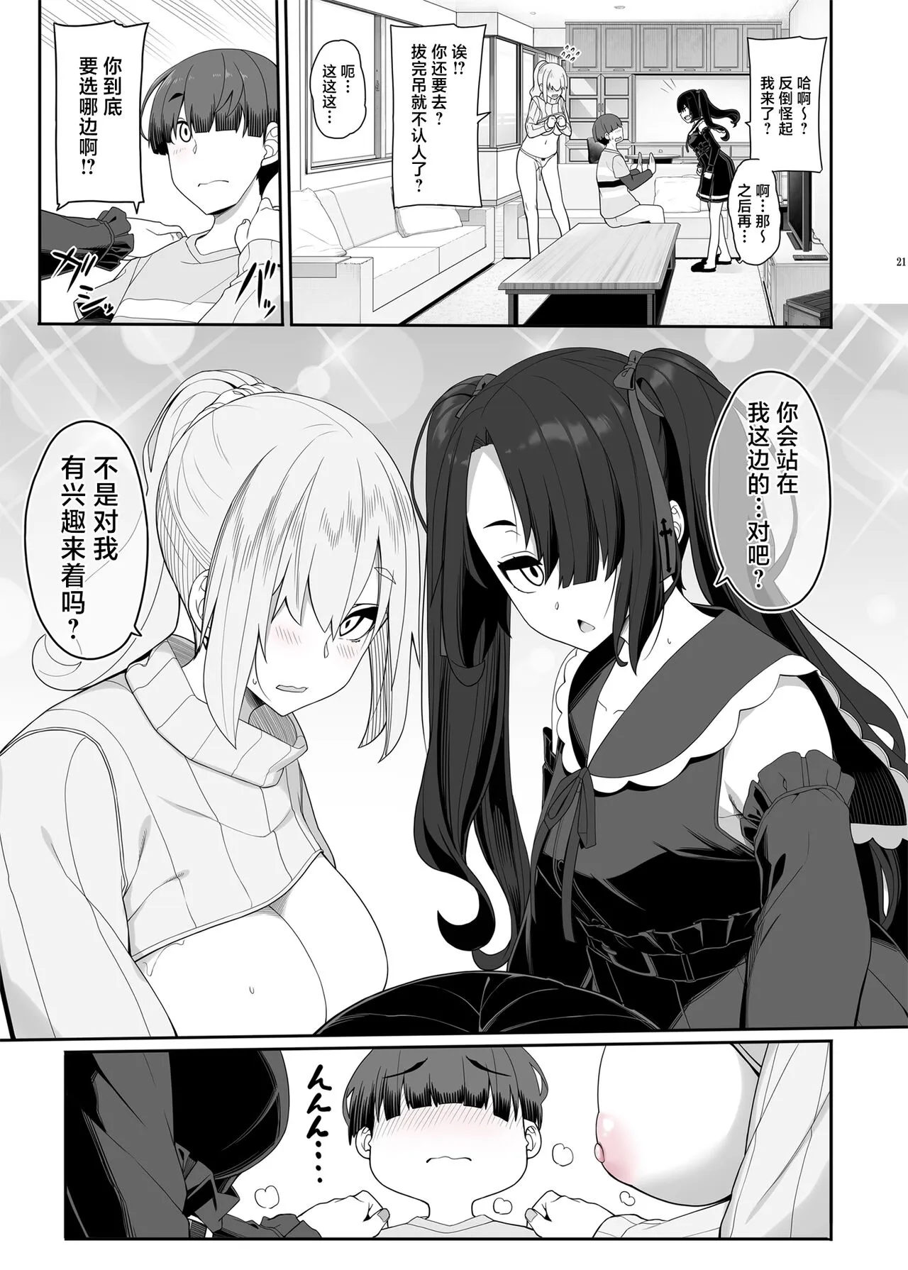 Wake Ari Josei wa Yoru no Ecchi de Shirokuro Tsuketai | Page 20