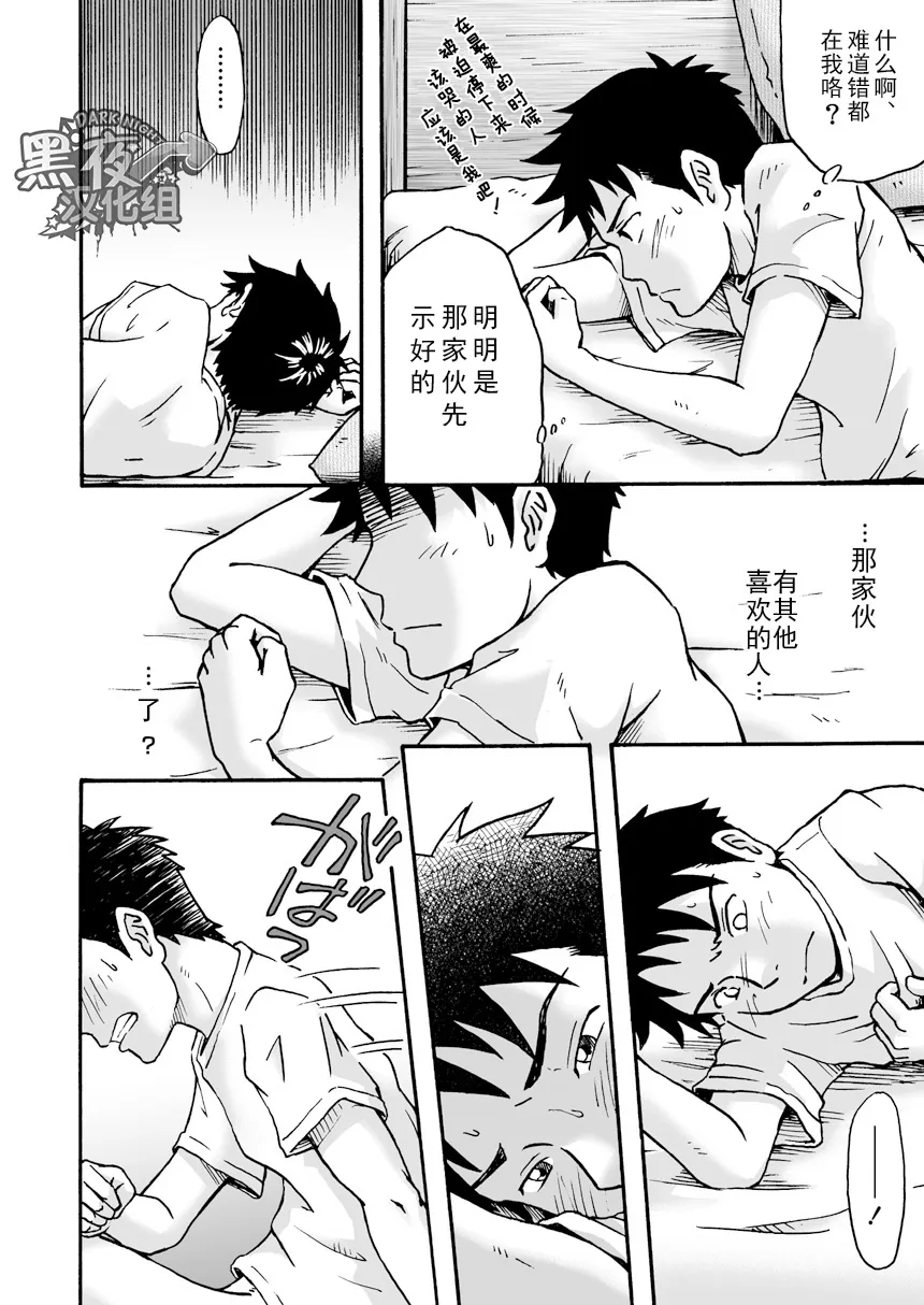 Susume! Zenryoku Mousou Shounen <Chuuhen> | 前进！全力妄想少年【中篇】 | Page 39