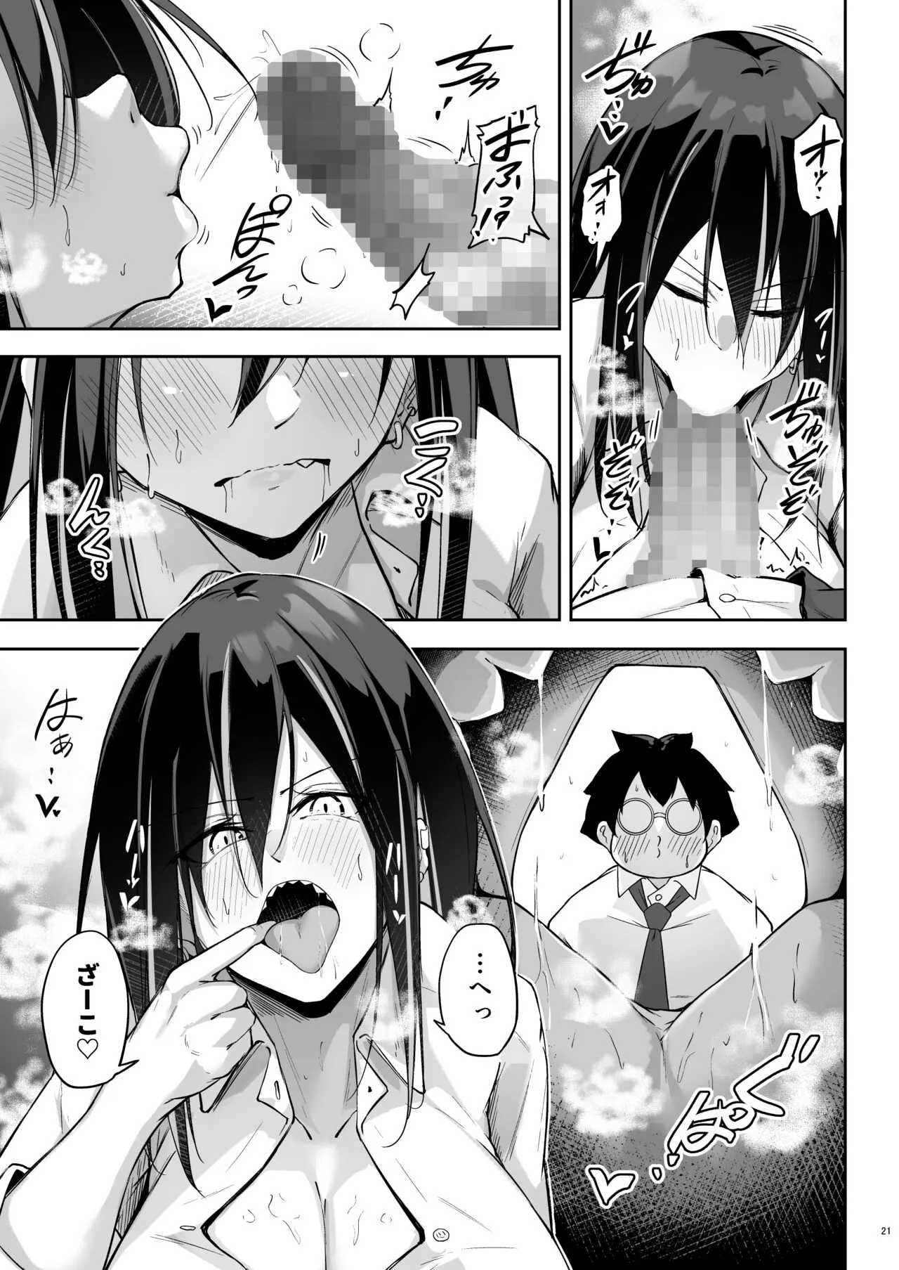 Ota x Gal ~Yatsu Touko no Baai~ | Page 20