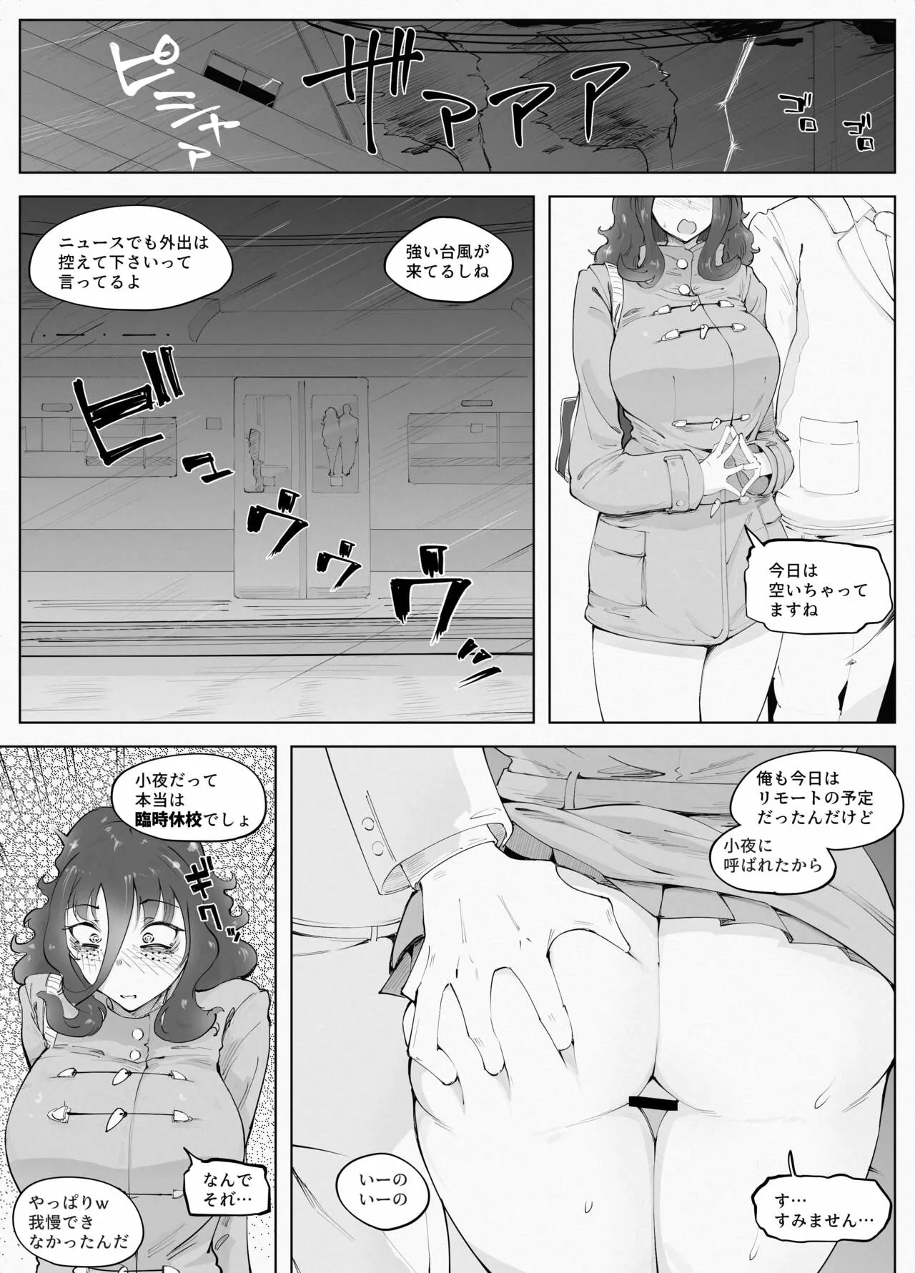 Man × Indensha | Page 29