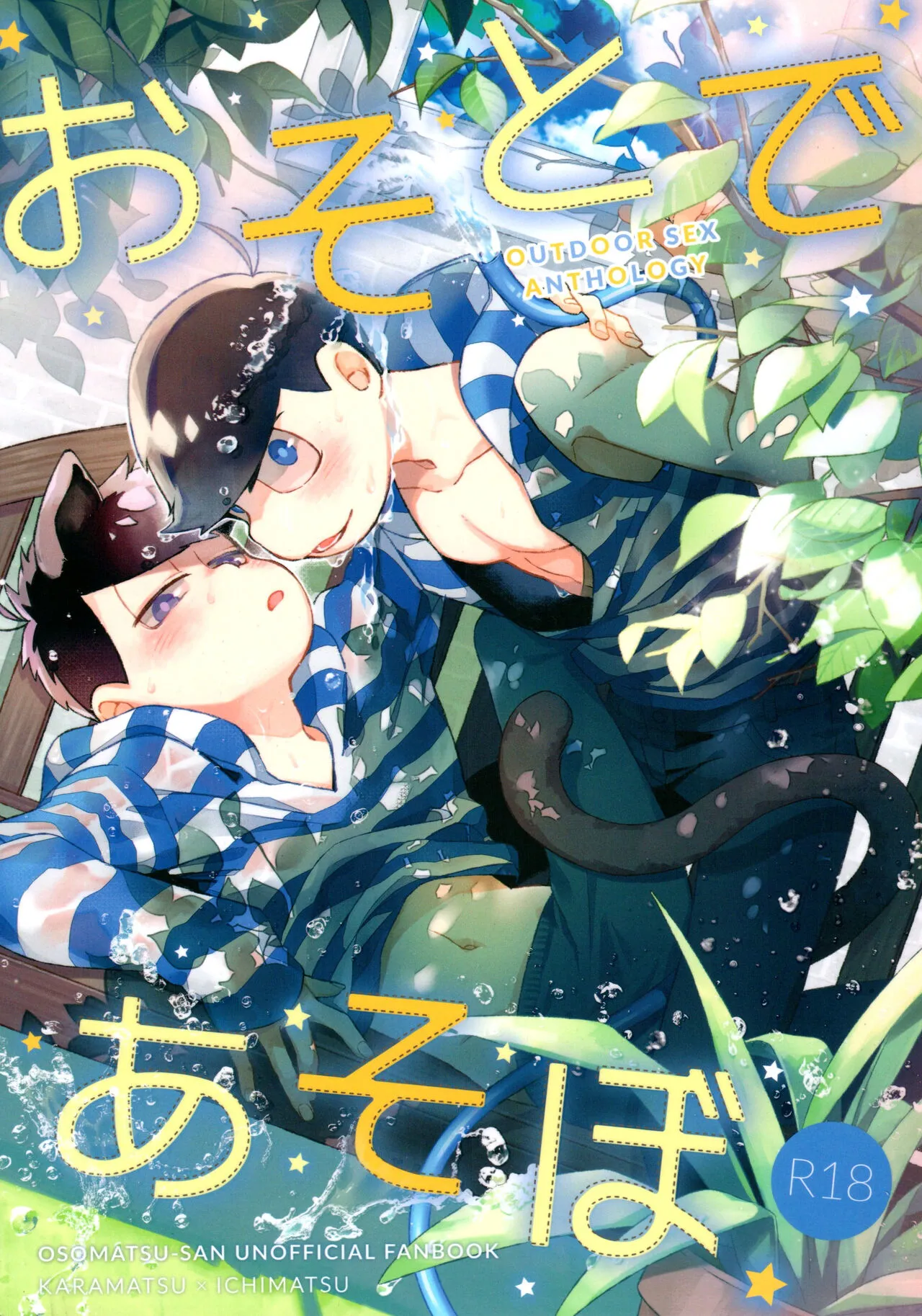 (Kahou wa Nete Matsu Shunmin 2019) [Osoto de Asobo (Various)] KaraIchi Yagai Play Anthology "Osoto de Asobo" (Osomatsu-san)'s first page