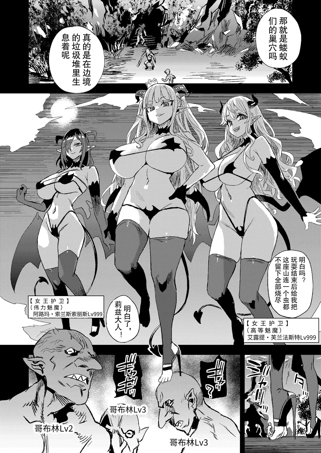 Succubus Joou vs Zako Goblin - Victim Girls R | Page 8