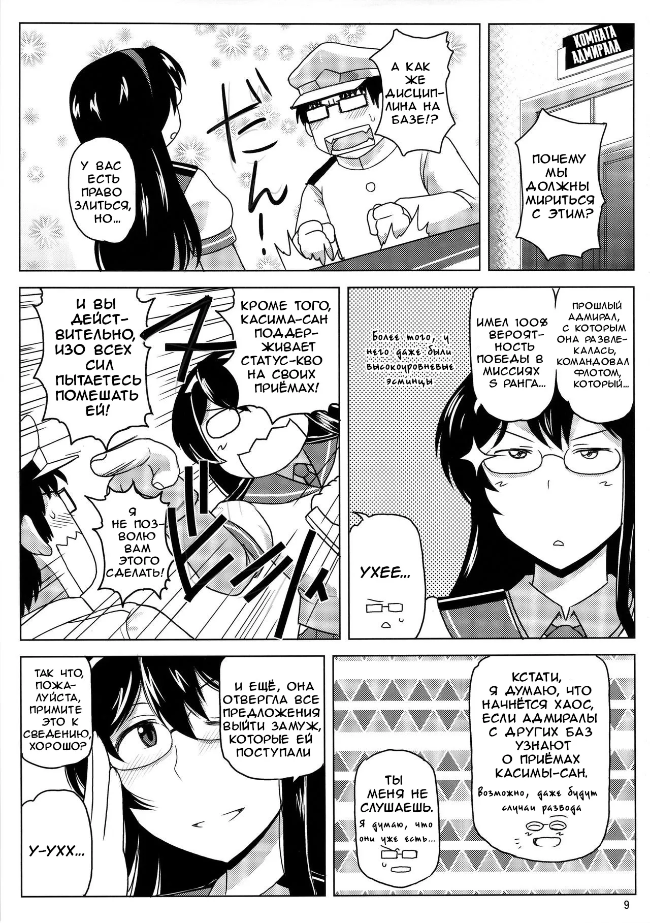 Inran Dosukebe Renjun Bitch Kashima Bon. ~Yariman Kashima ga Doutei Idenshi Hoshoku Sex Enshuu! Teitoku-san no Kibanda Seichuu Rengou Kantai, Kashima ga Oaite Shimasu~ | Page 10