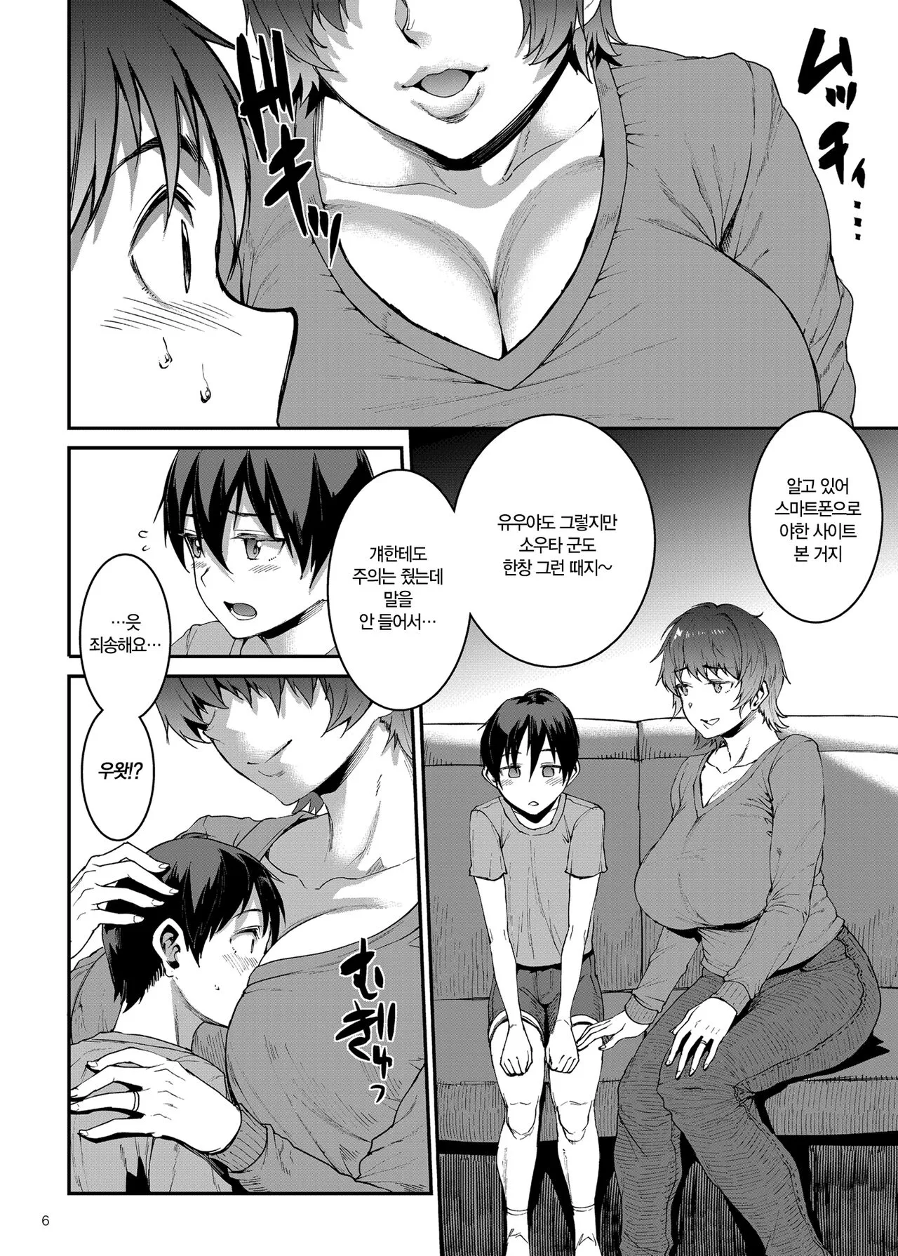 Mama Mansion!〜 Daiichiwa 305-goushitsu Hiiragi Mika 〜 l 마마 맨션! ~제 1화 305호실 히이라기 미카~ | Page 6