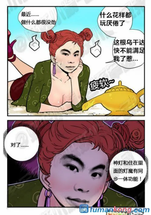 三木木吧古早漫画——才女汉化组搬运 | Page 24