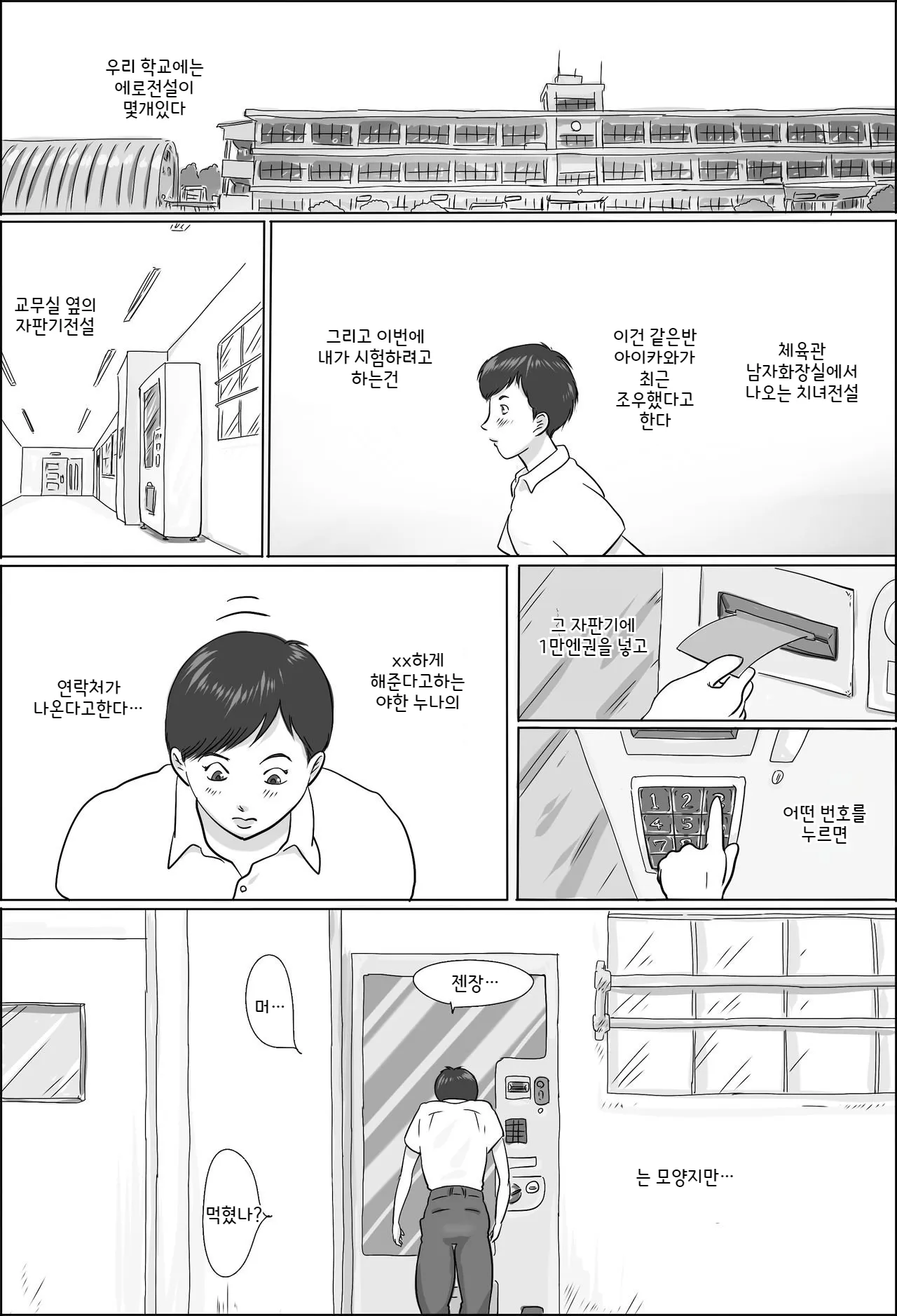 Kouchou wa Gakkou de Seito o Asaru | 교장은 학교에서 학생을 낚는다 | Page 2