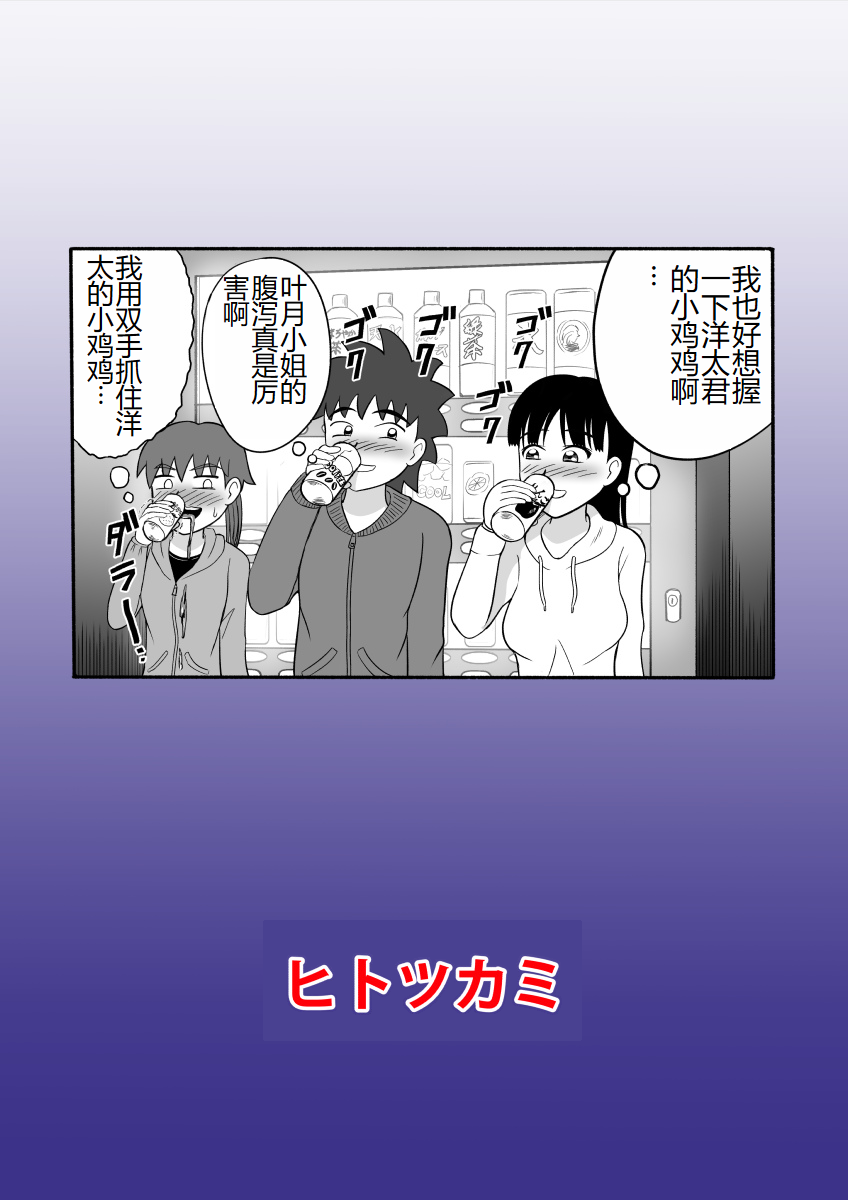 Hazukashi Sugiru Kimodameshi | 太害羞了的试胆大会 | Page 30