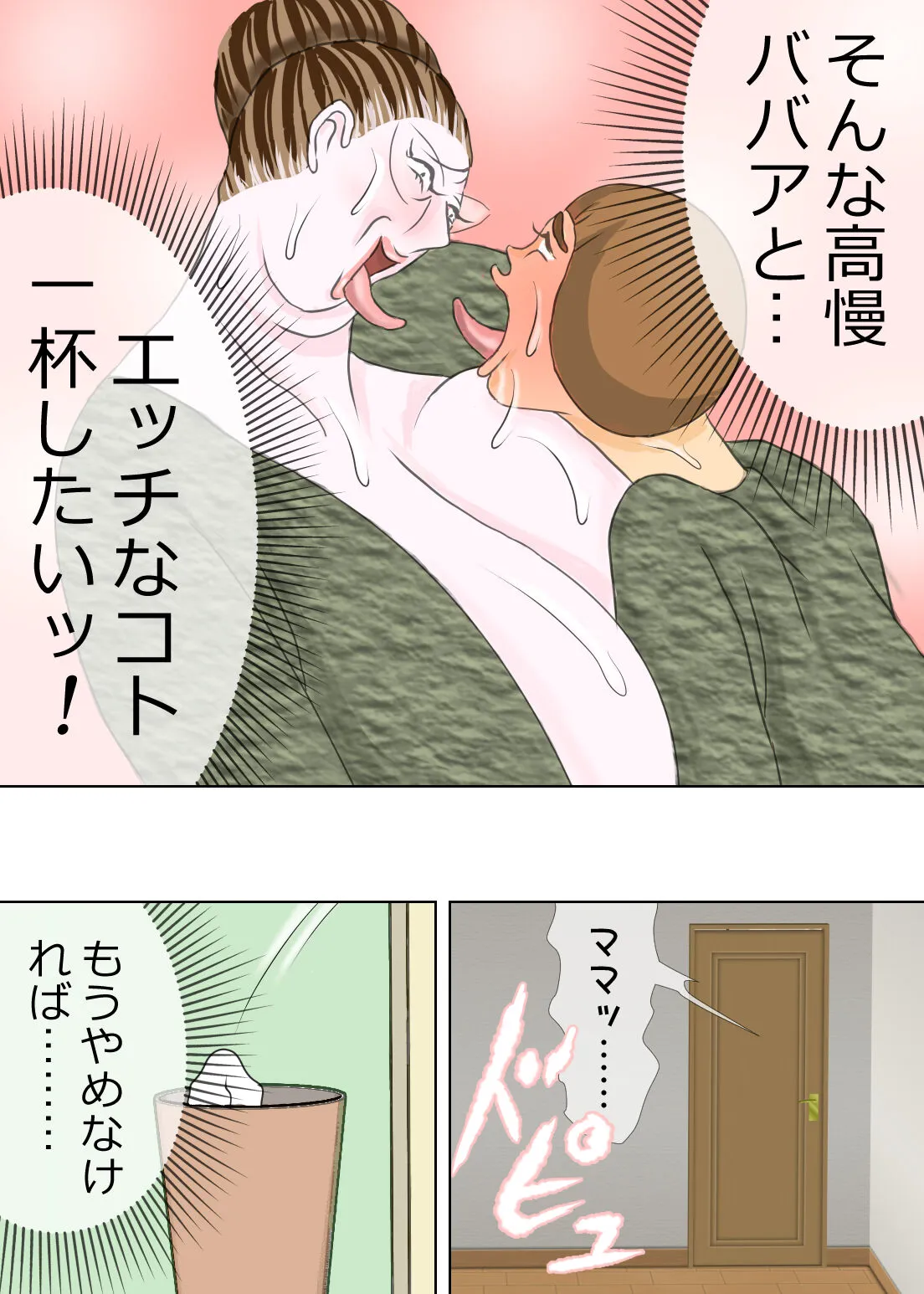 次男と教育ママ | Page 28