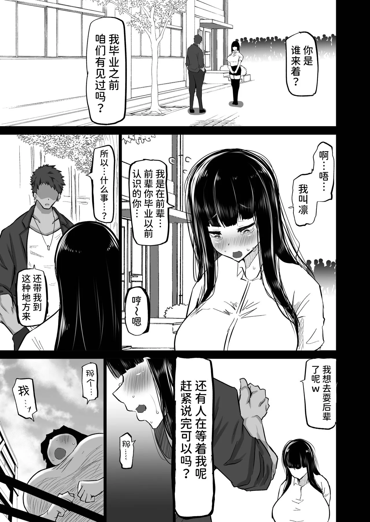 Uchiki na Osananajimi wa Moteasobareru. Kimi ga Senpai no Dekachin de Tsugou no Yoi Onaho ni Sareru Made-. | Page 10