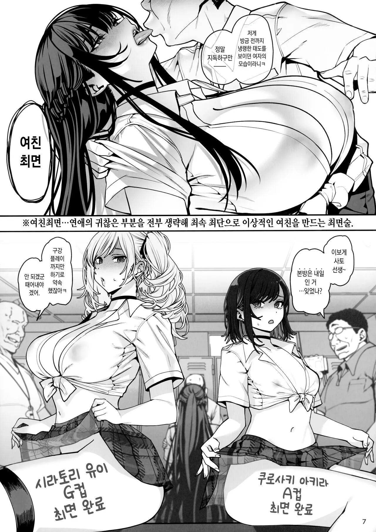 Kanojo Saimin 3 | 여친 최면 3 | Page 8