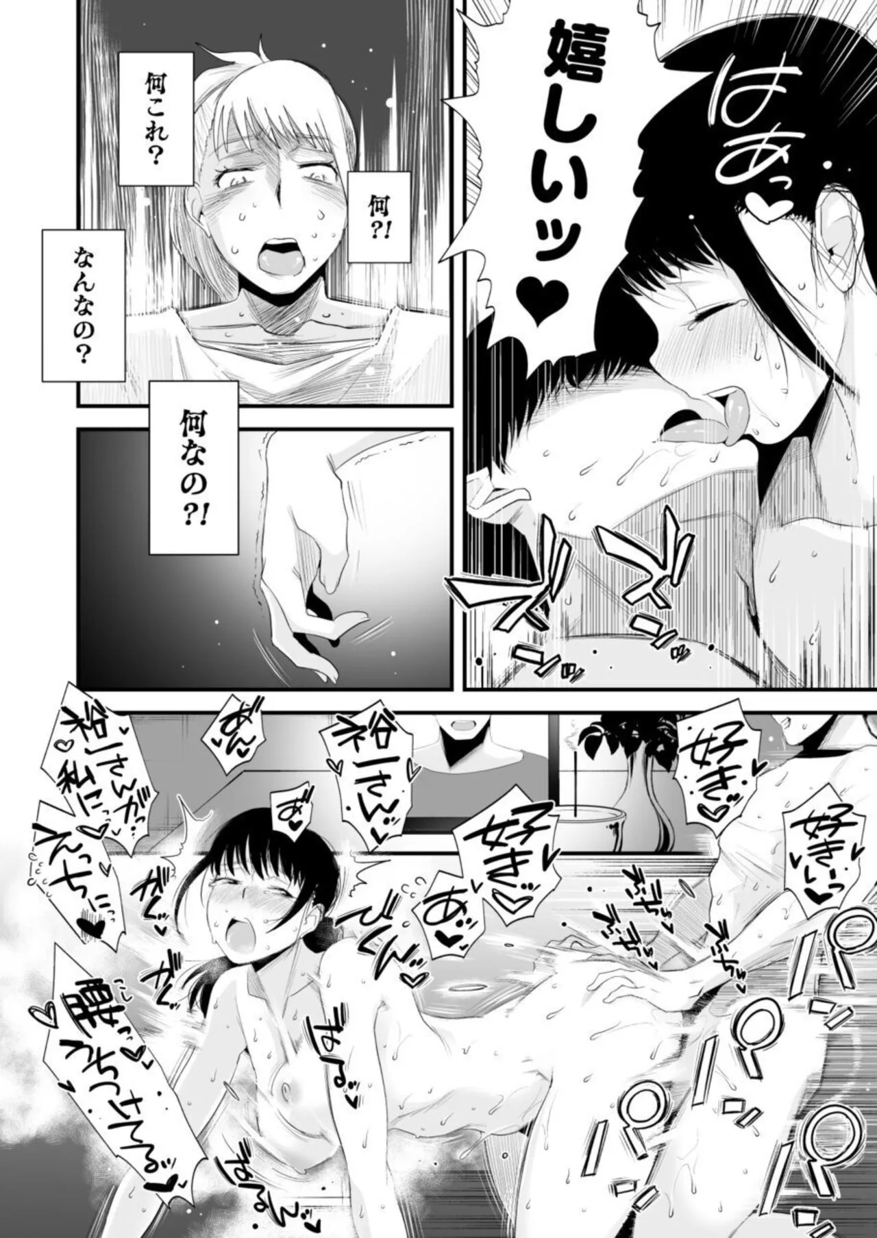 Netorare Shimai ~Ane no Danna to Honki Sex~ | Page 46