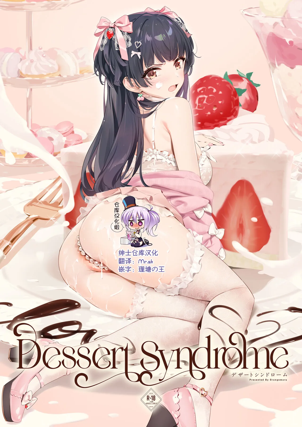 [OrangeMaru (YD)] Dessert Syndrome (THE iDOLM@STER: Shiny Colors) [Chinese] [绅士仓库汉化] [Digital]'s first page