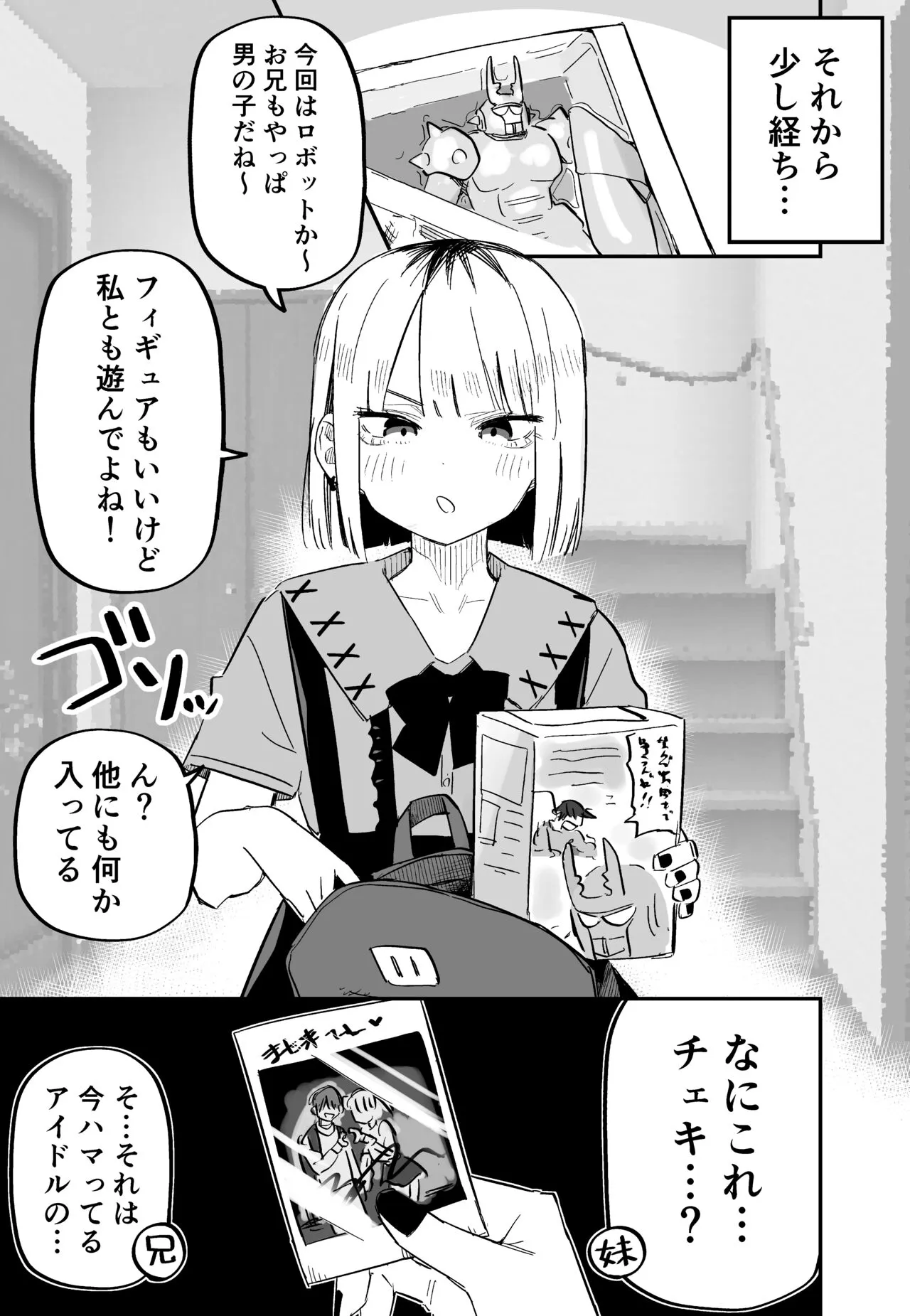 Ore no Koto ga Daikirai na Imouto ga Kowai | Page 28