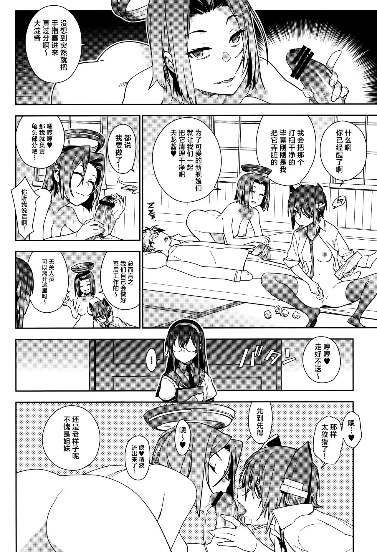 KanColle Soushuuhen Nadeshiko | Page 11