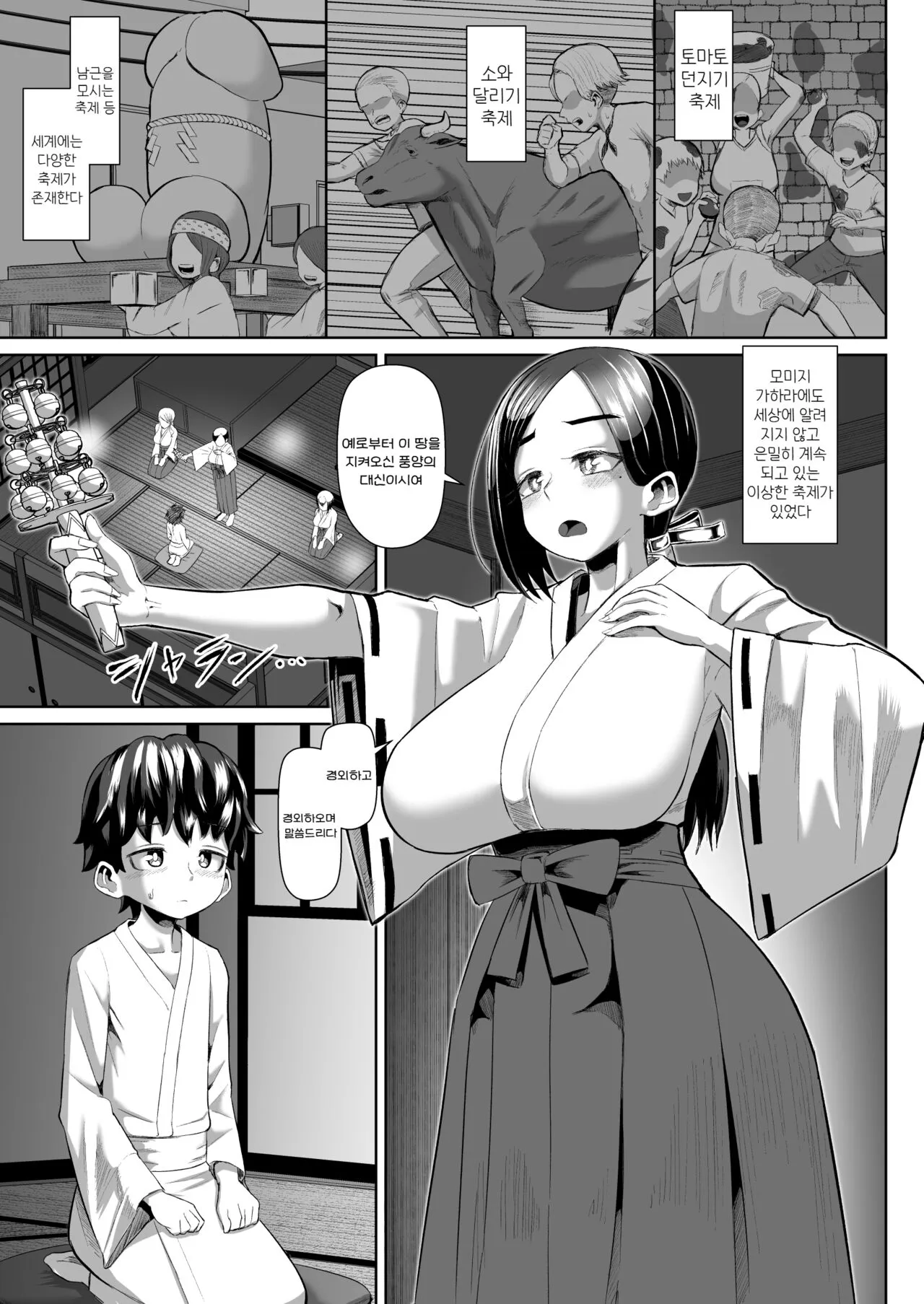 Paizuri Matsuri ~Inshuu ga Nokoru Mura de Kyoukugen Kyousha~ | Page 9