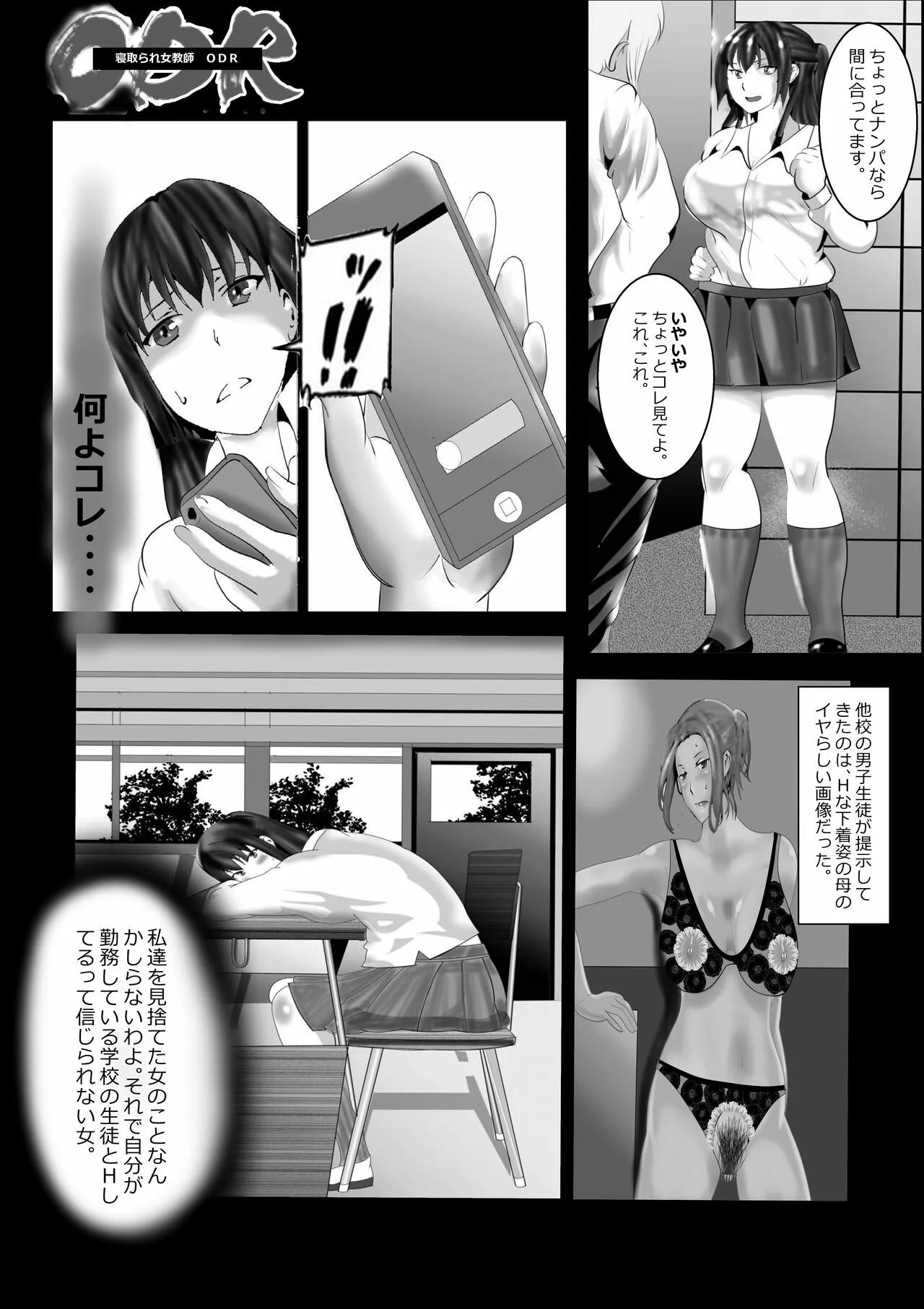 Netorare Onna Kyoushi Soushuuhen 1 | Page 234