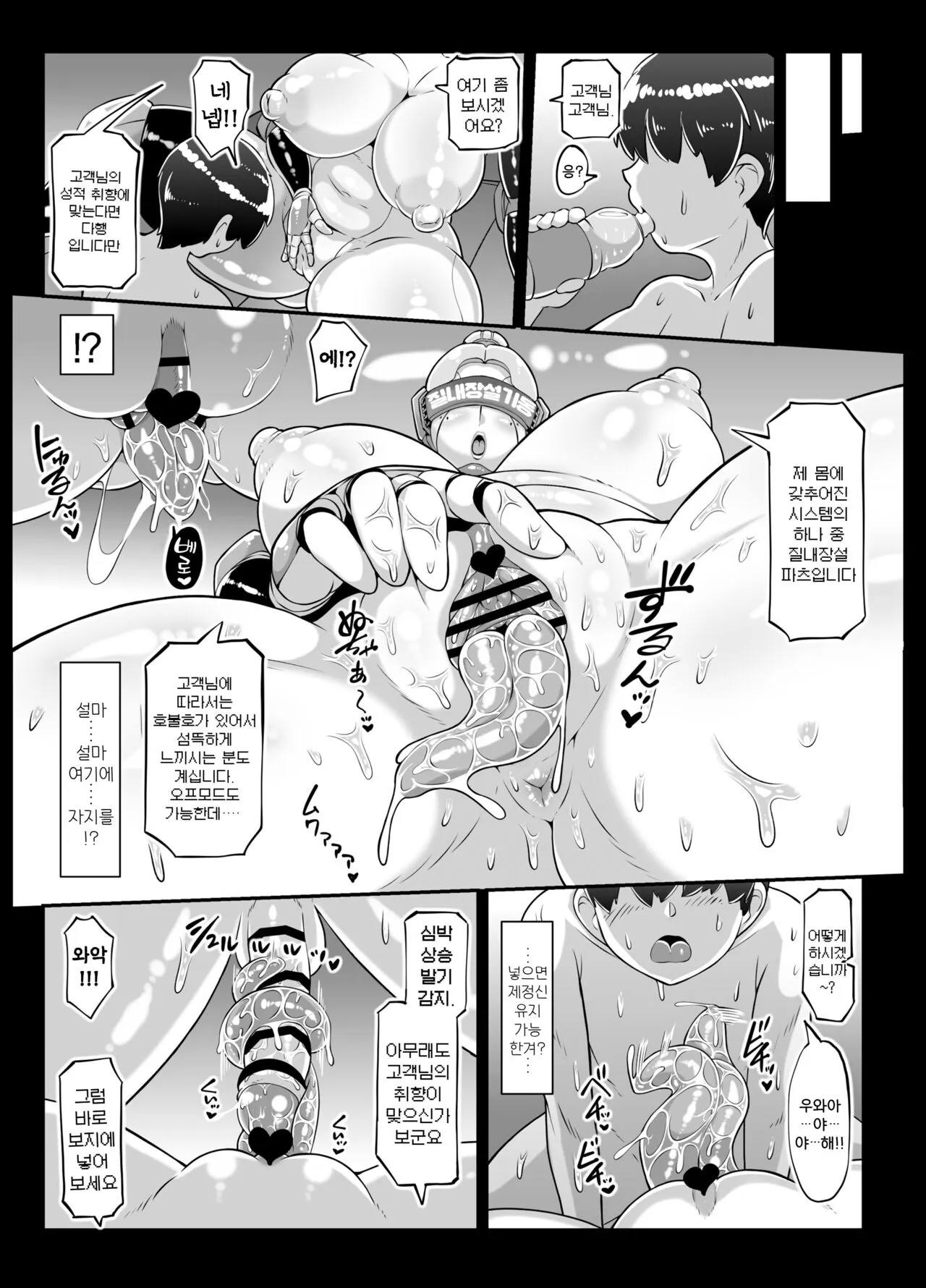 Android no Ofuroya-san 2nd | 안드로이드의 목용탕 2nd | Page 23