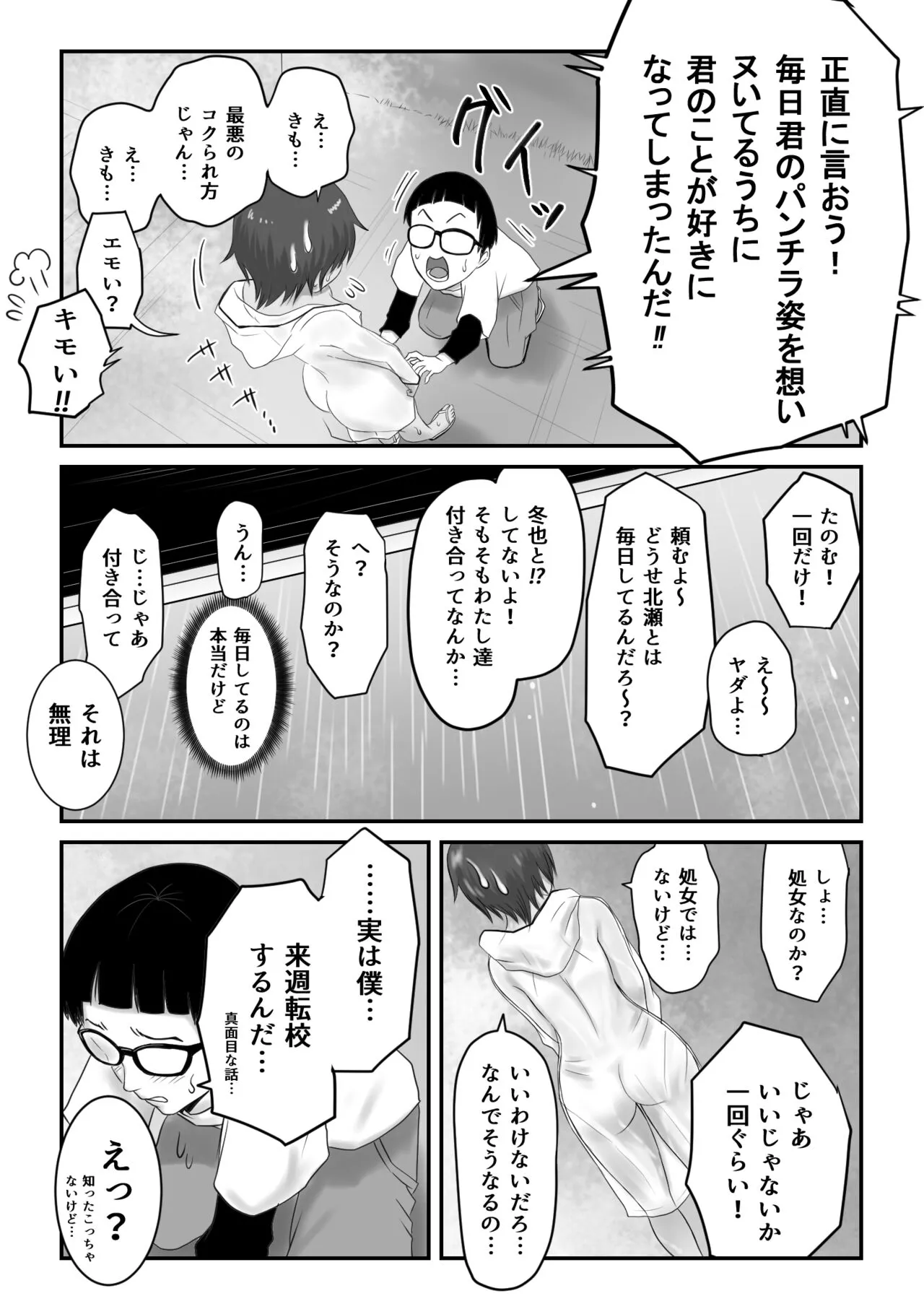 Kasshoku Boyish na Osananajimi | Page 344