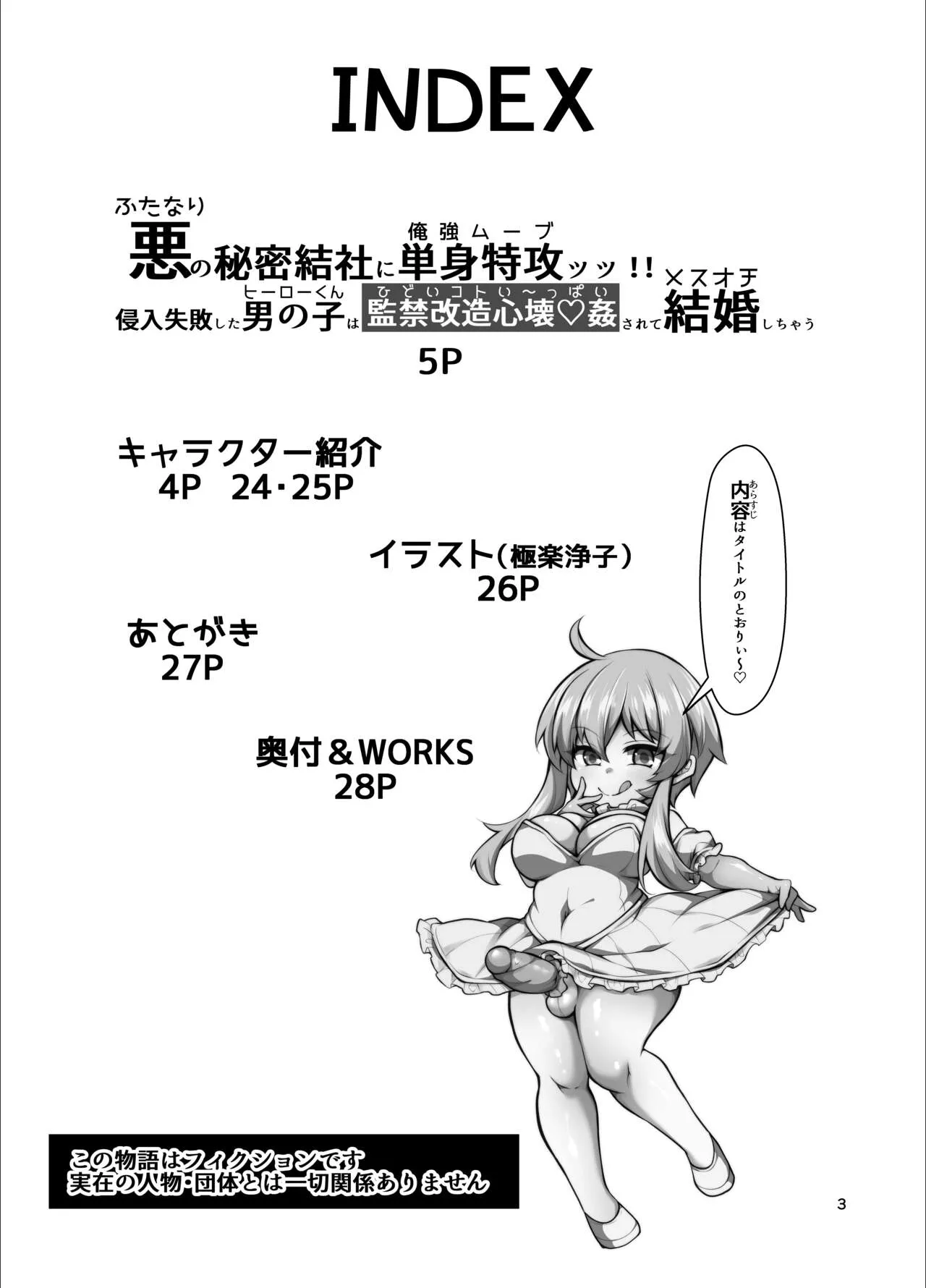 [Kimagure na Bakeneko (Jenigata)] Futanari no Himitsu Kessha ni Orekyou Move!! Shinnyuu Shippaishita Hero-kun wa Hidoi Koto Koppako Sarete Mesuochi Shichau [Digital]'s first page