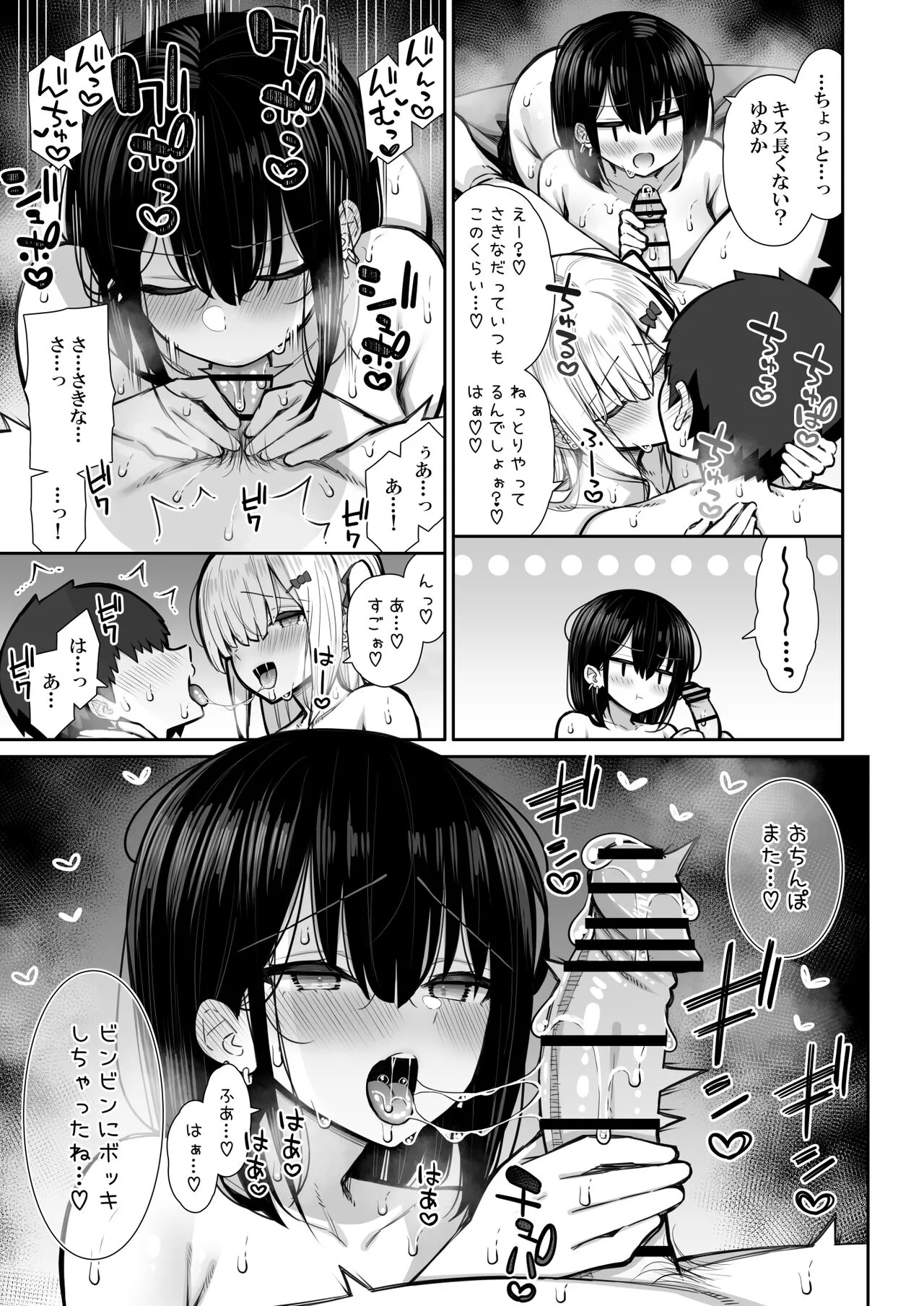 Iede Gal na Senpai wa Kantan ni Yarasete Kureru 2 | Page 45