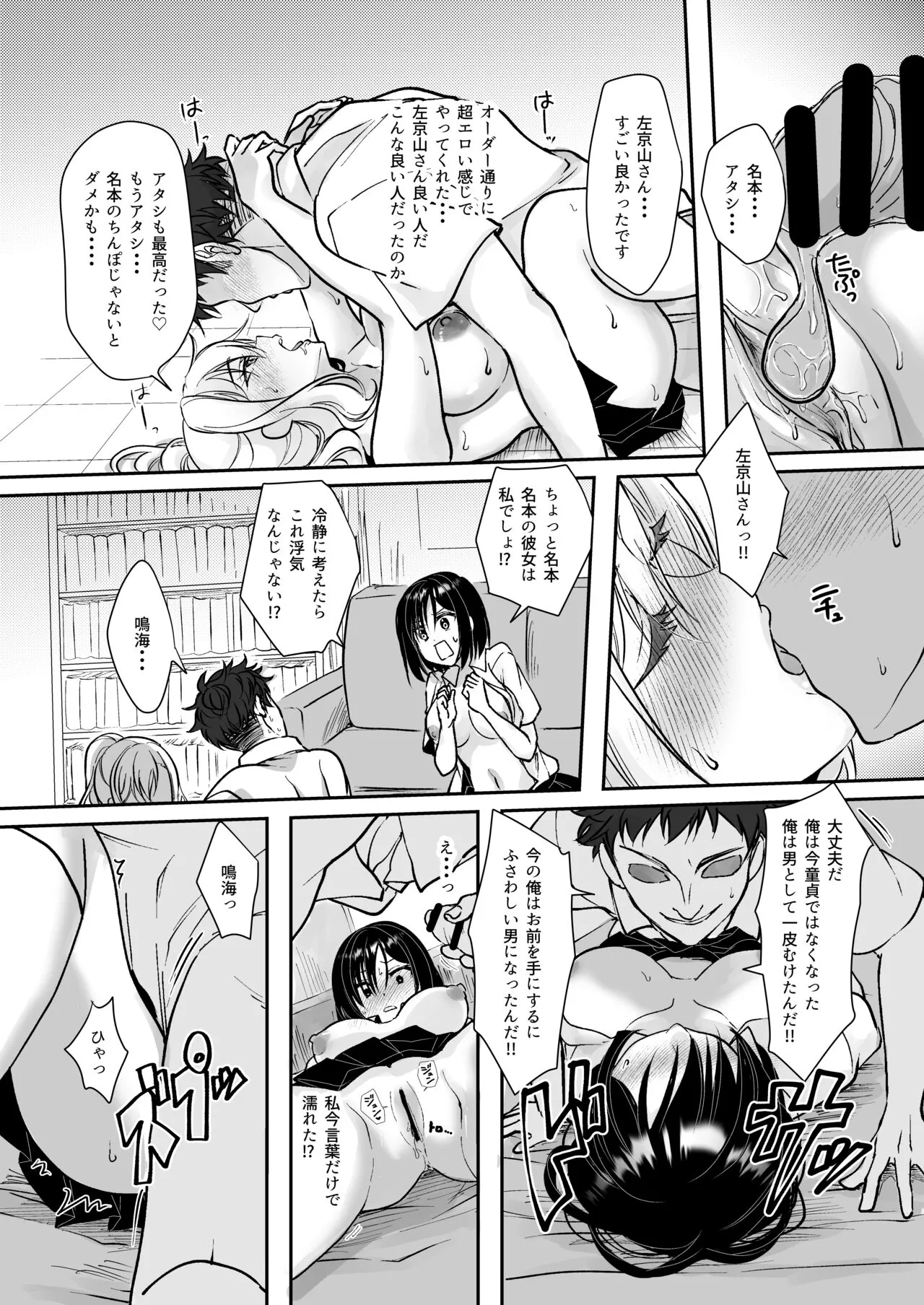 MistakeR ~Jimi de Kyonyuu na Osananjimi wo Saimin Appli de Risou no Ero-gal ni Kaizou Shite Koibito ni Suru Keikaku~ | Page 26